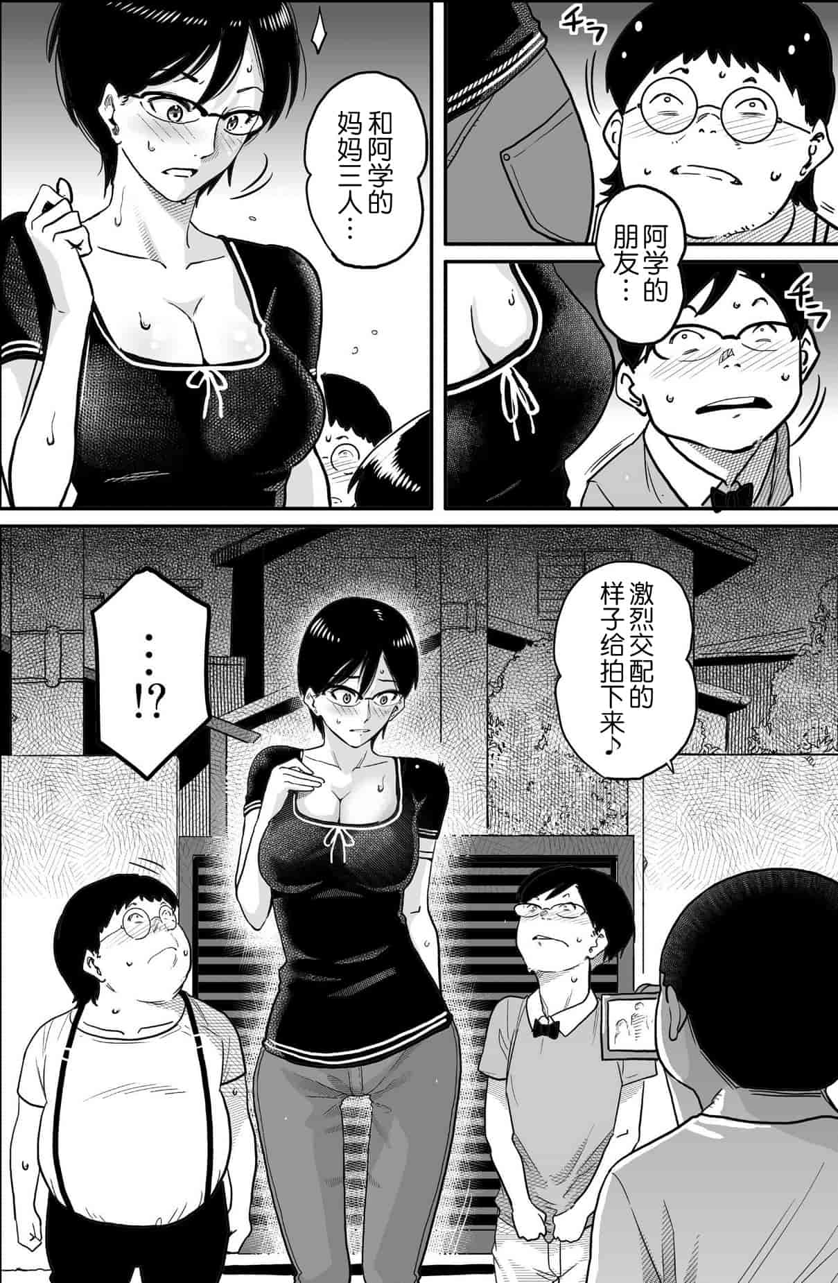汉化版-[華フック] 母親失格 エリート親子のM豚寝取られ転落人生_第9集