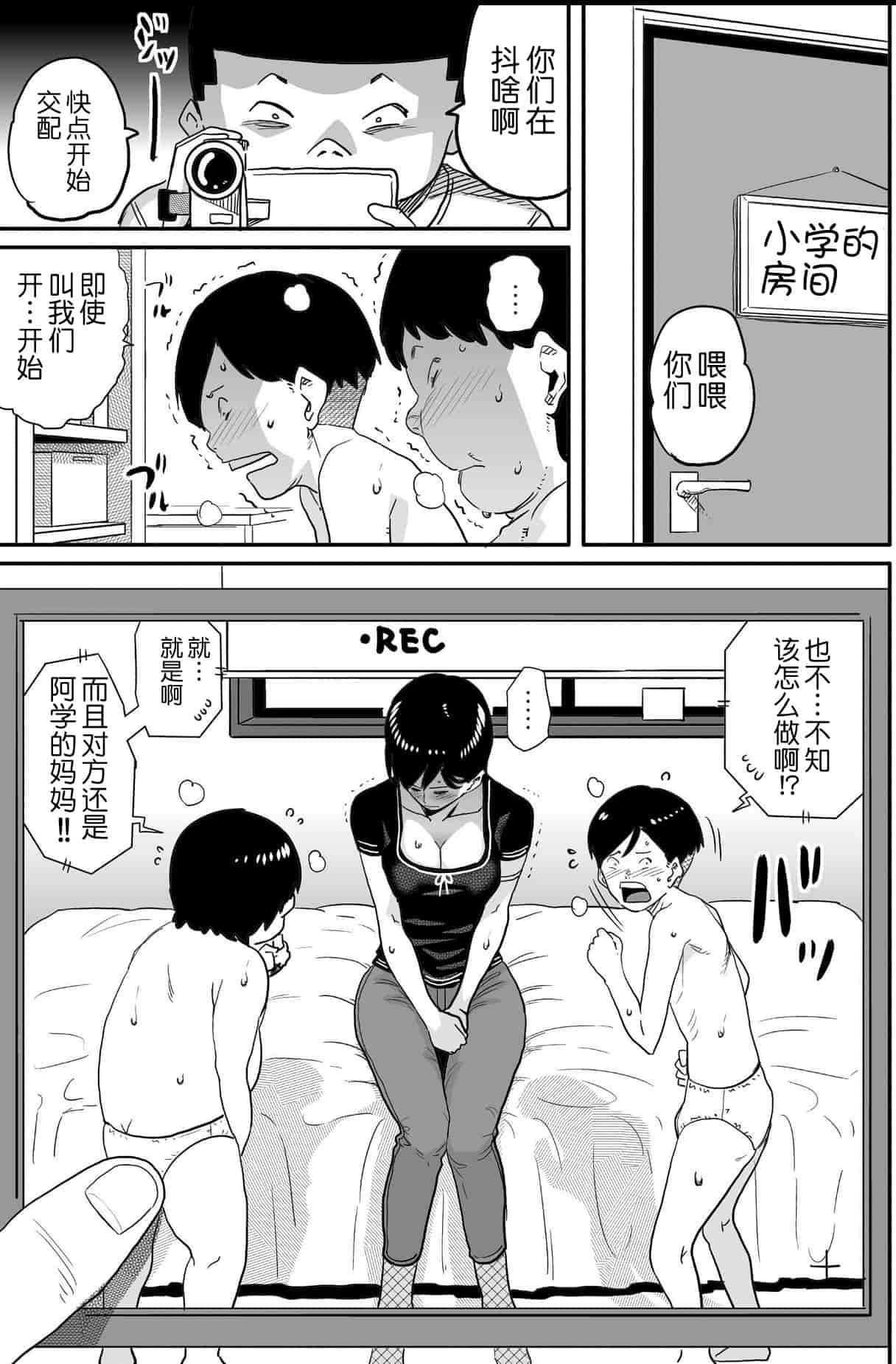 汉化版-[華フック] 母親失格 エリート親子のM豚寝取られ転落人生_第9集