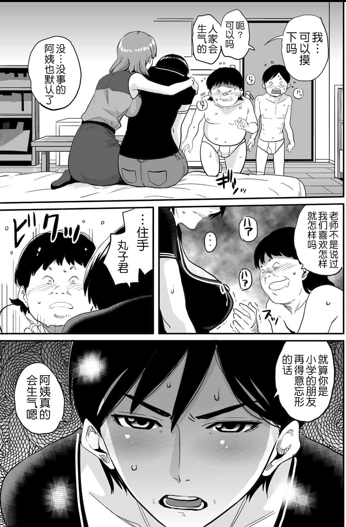 汉化版-[華フック] 母親失格 エリート親子のM豚寝取られ転落人生_第10集