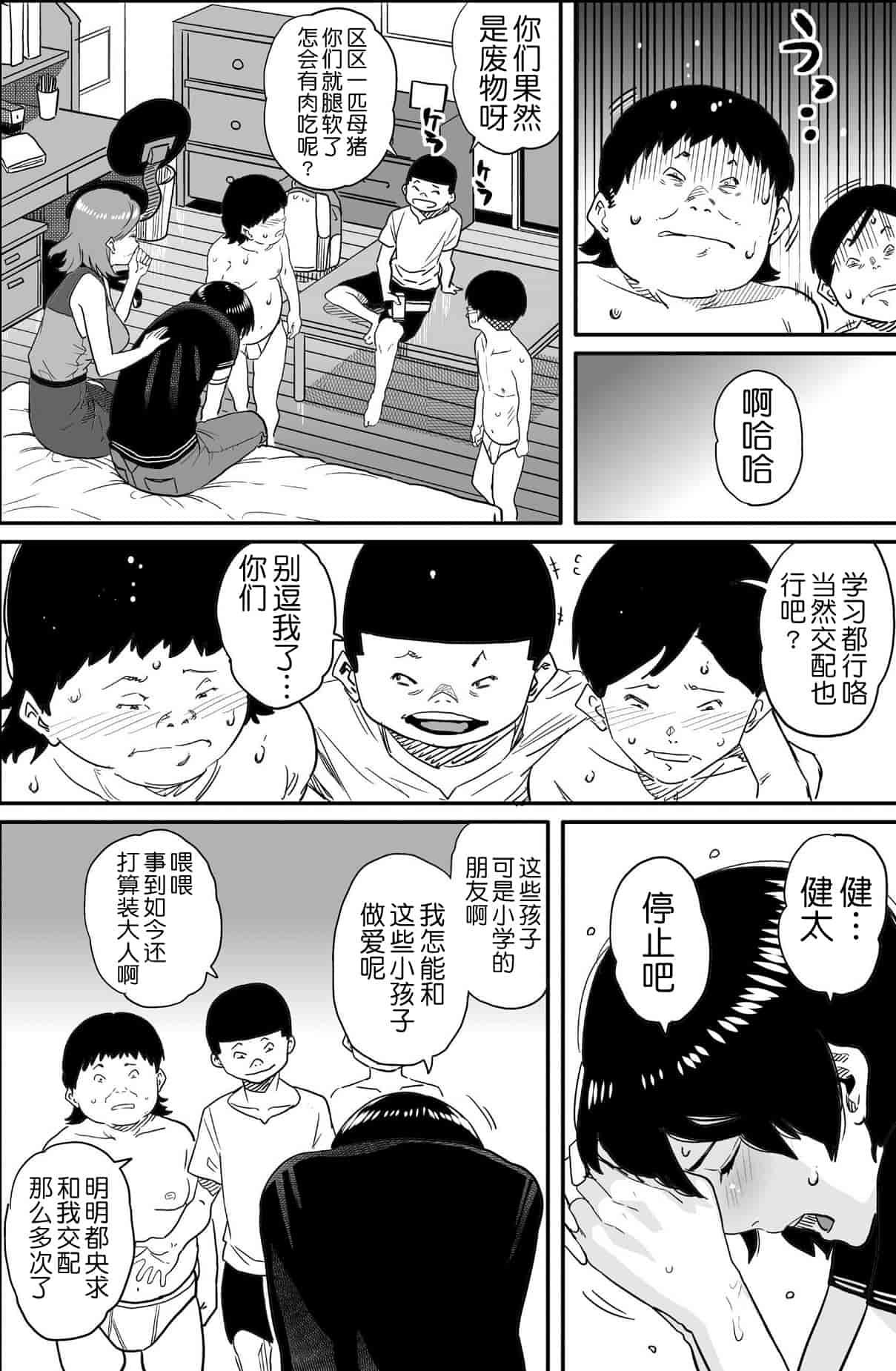 汉化版-[華フック] 母親失格 エリート親子のM豚寝取られ転落人生_第10集