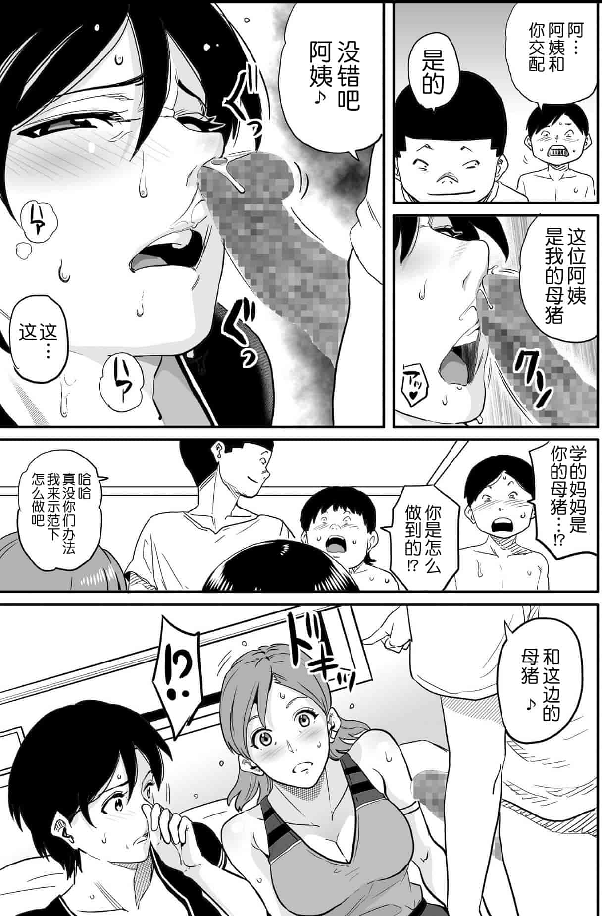汉化版-[華フック] 母親失格 エリート親子のM豚寝取られ転落人生_第10集