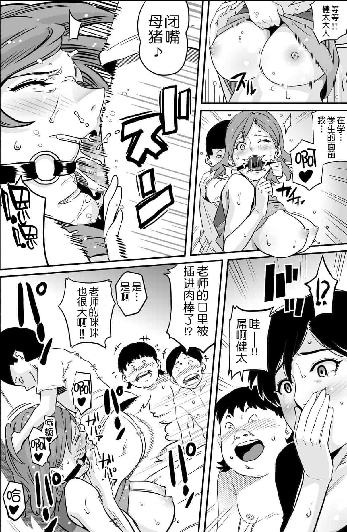 汉化版-[華フック] 母親失格 エリート親子のM豚寝取られ転落人生_第10集