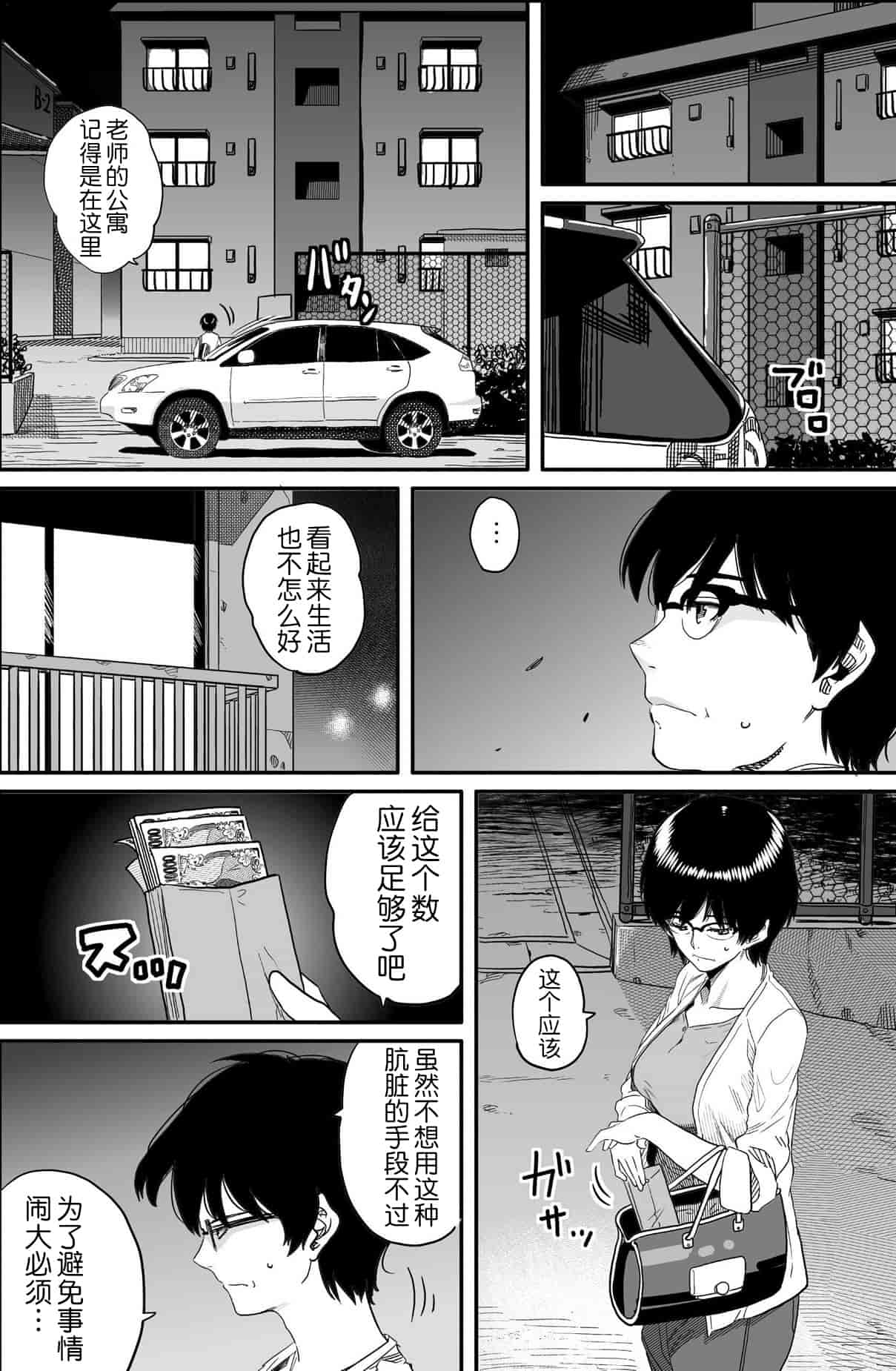 汉化版-[華フック] 母親失格 エリート親子のM豚寝取られ転落人生_第1集