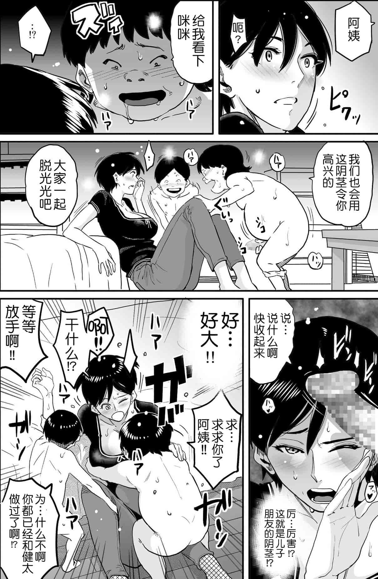 汉化版-[華フック] 母親失格 エリート親子のM豚寝取られ転落人生_第10集