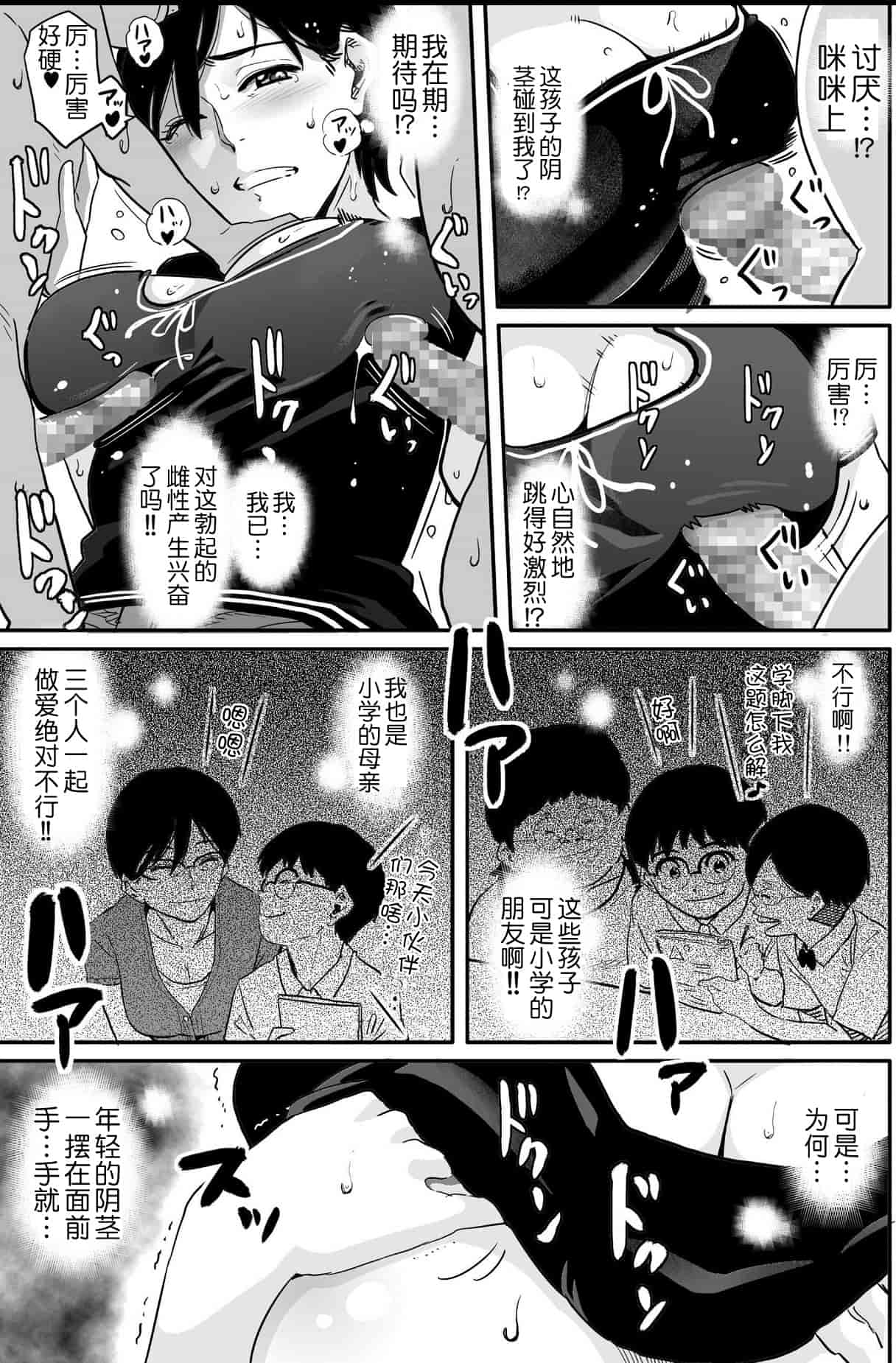 汉化版-[華フック] 母親失格 エリート親子のM豚寝取られ転落人生_第10集