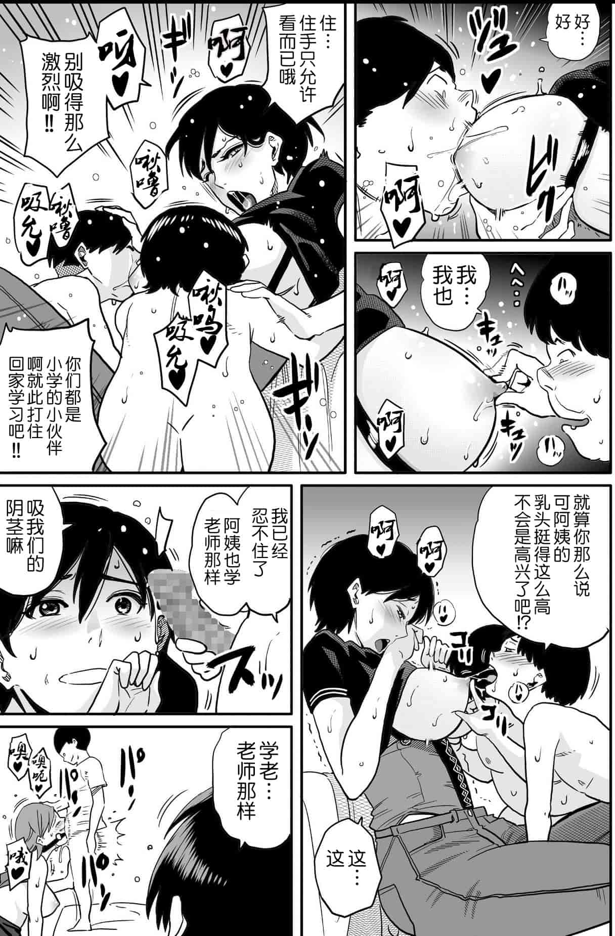 汉化版-[華フック] 母親失格 エリート親子のM豚寝取られ転落人生_第10集