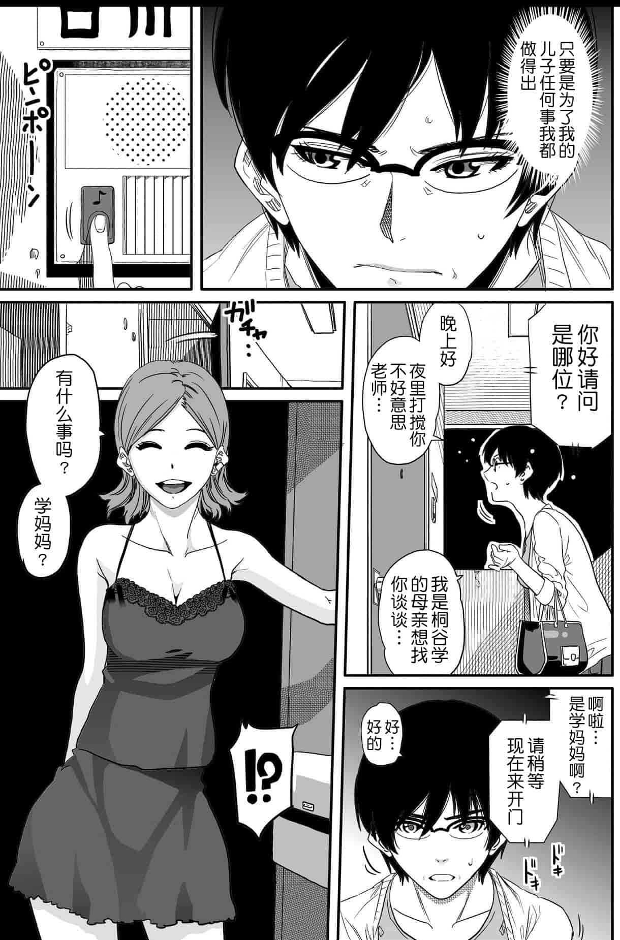 汉化版-[華フック] 母親失格 エリート親子のM豚寝取られ転落人生_第1集