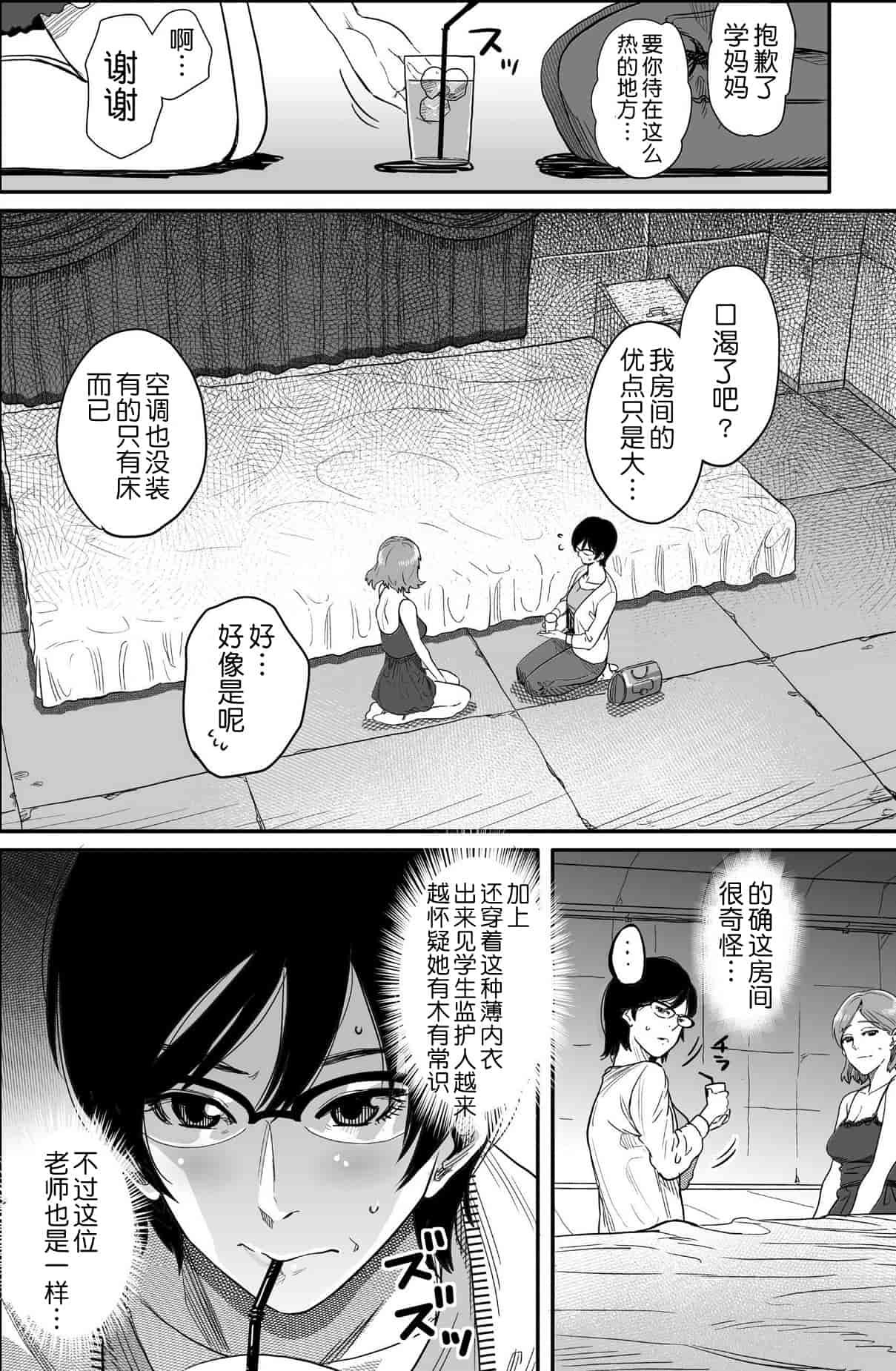 汉化版-[華フック] 母親失格 エリート親子のM豚寝取られ転落人生_第1集