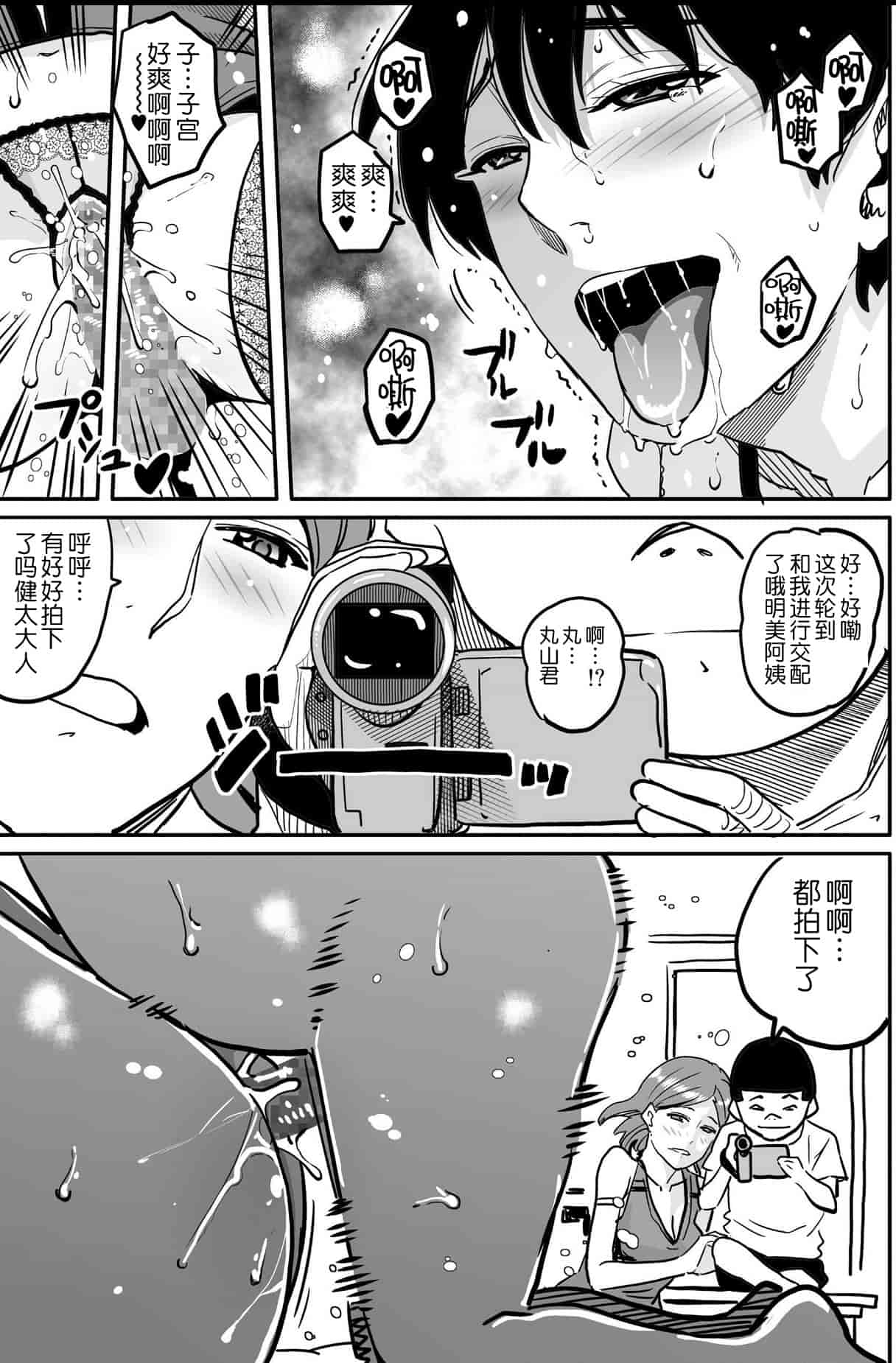 汉化版-[華フック] 母親失格 エリート親子のM豚寝取られ転落人生_第11集
