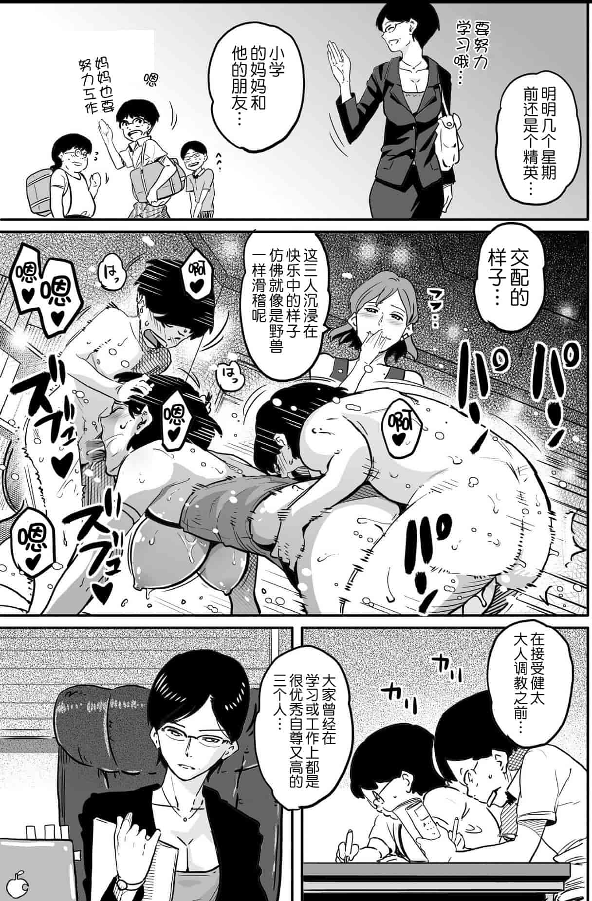 汉化版-[華フック] 母親失格 エリート親子のM豚寝取られ転落人生_第11集