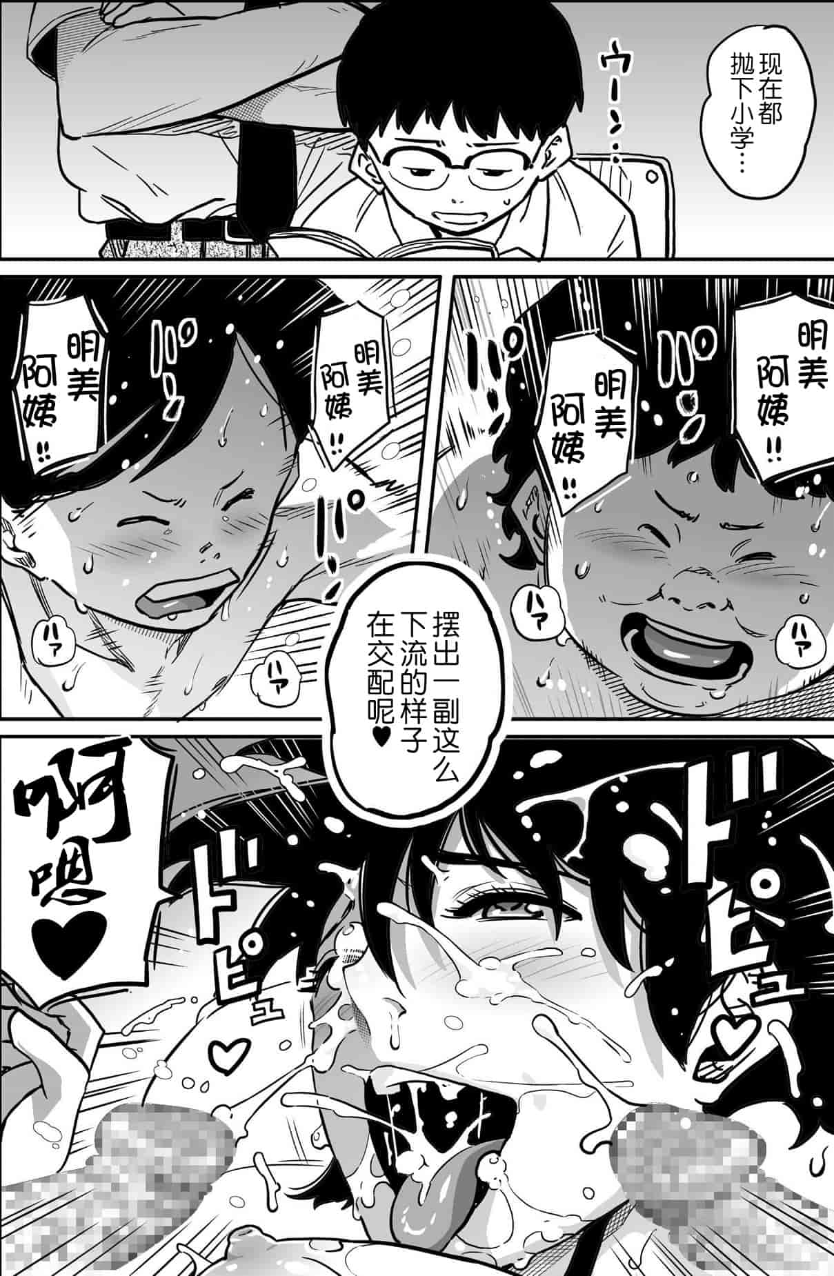 汉化版-[華フック] 母親失格 エリート親子のM豚寝取られ転落人生_第11集