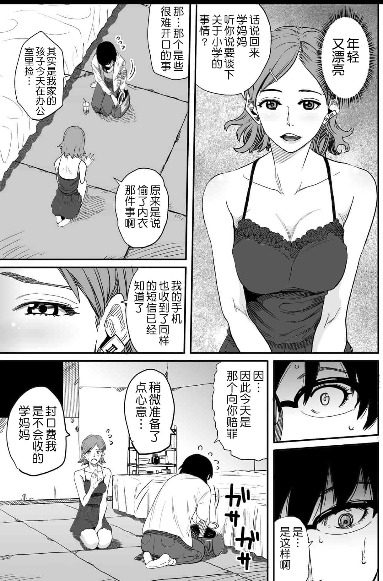 汉化版-[華フック] 母親失格 エリート親子のM豚寝取られ転落人生_第2集