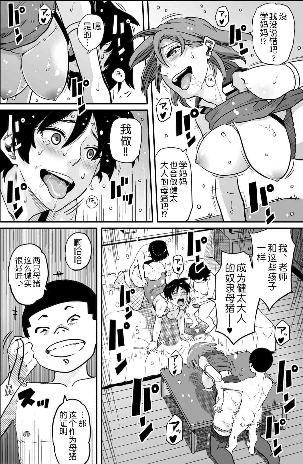 汉化版-[華フック] 母親失格 エリート親子のM豚寝取られ転落人生_第11集