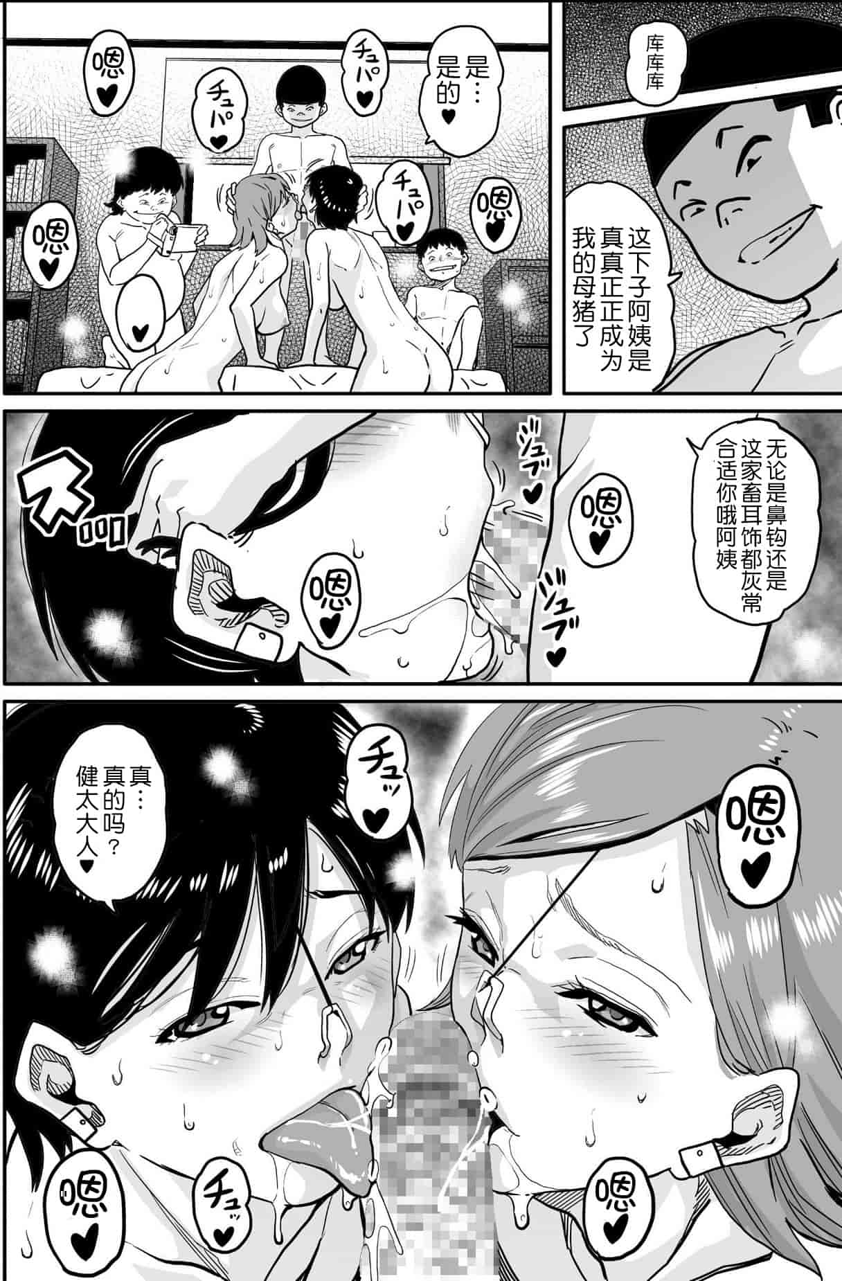 汉化版-[華フック] 母親失格 エリート親子のM豚寝取られ転落人生_第11集