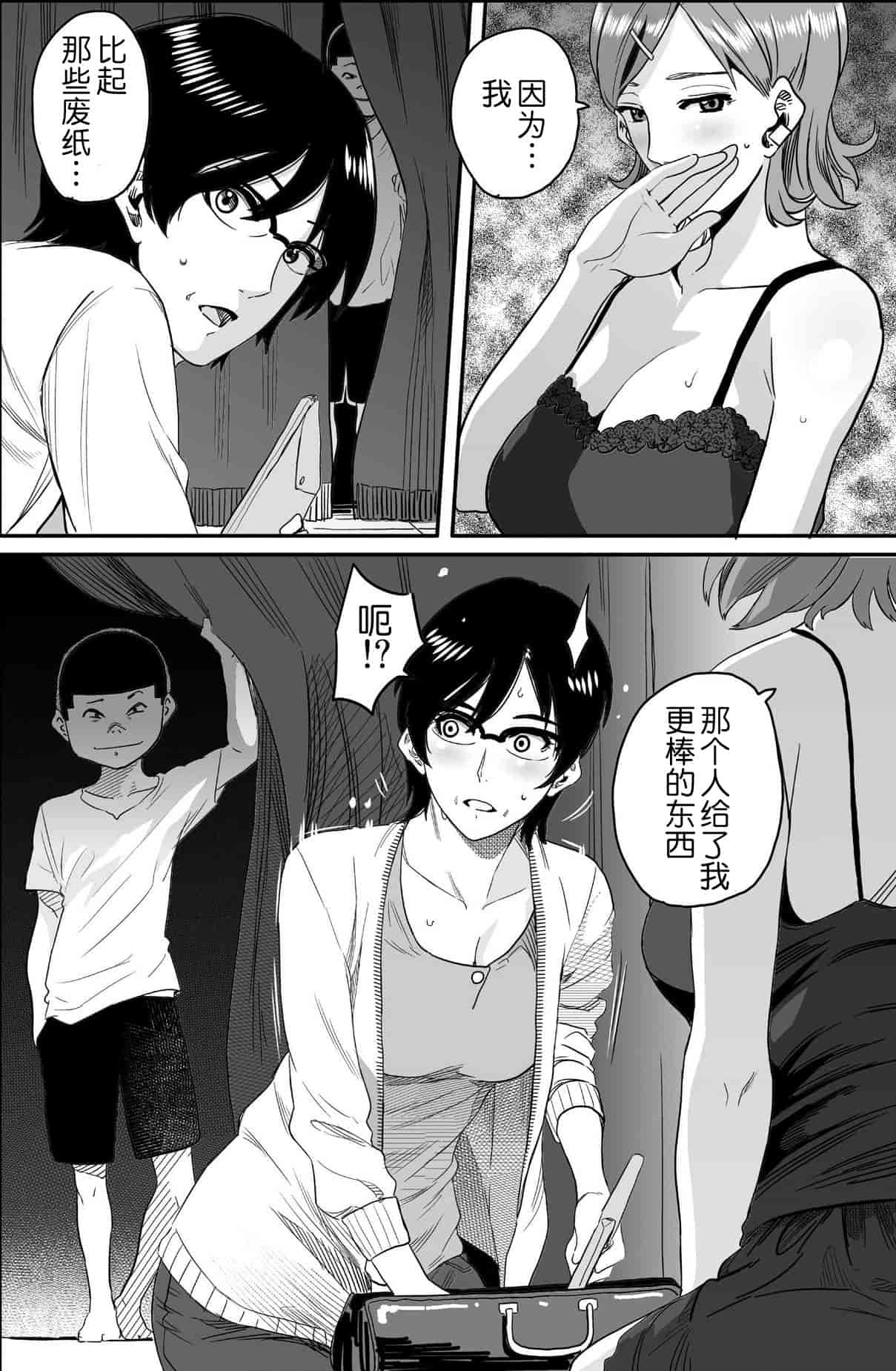 汉化版-[華フック] 母親失格 エリート親子のM豚寝取られ転落人生_第2集