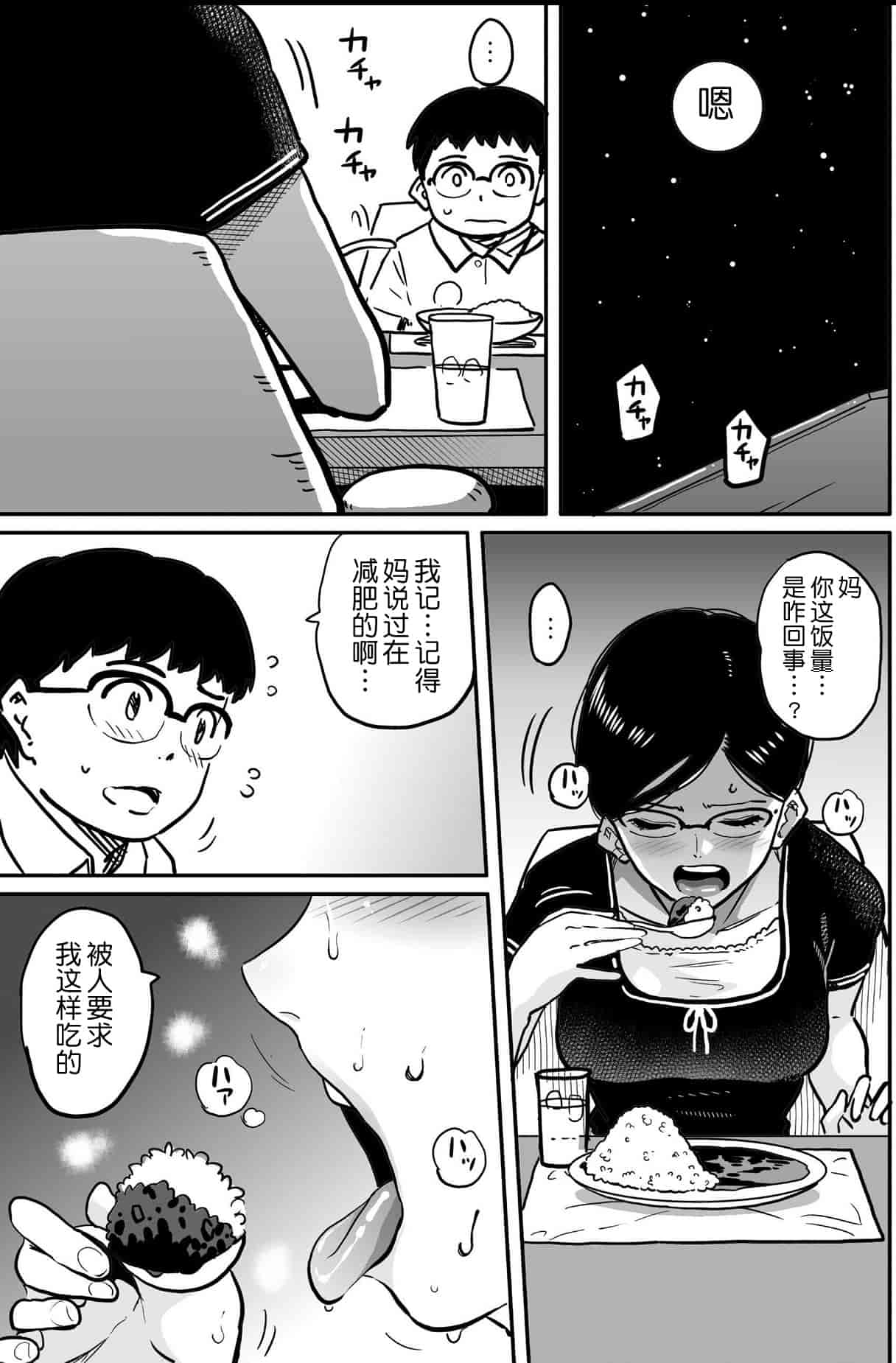 汉化版-[華フック] 母親失格 エリート親子のM豚寝取られ転落人生_第11集