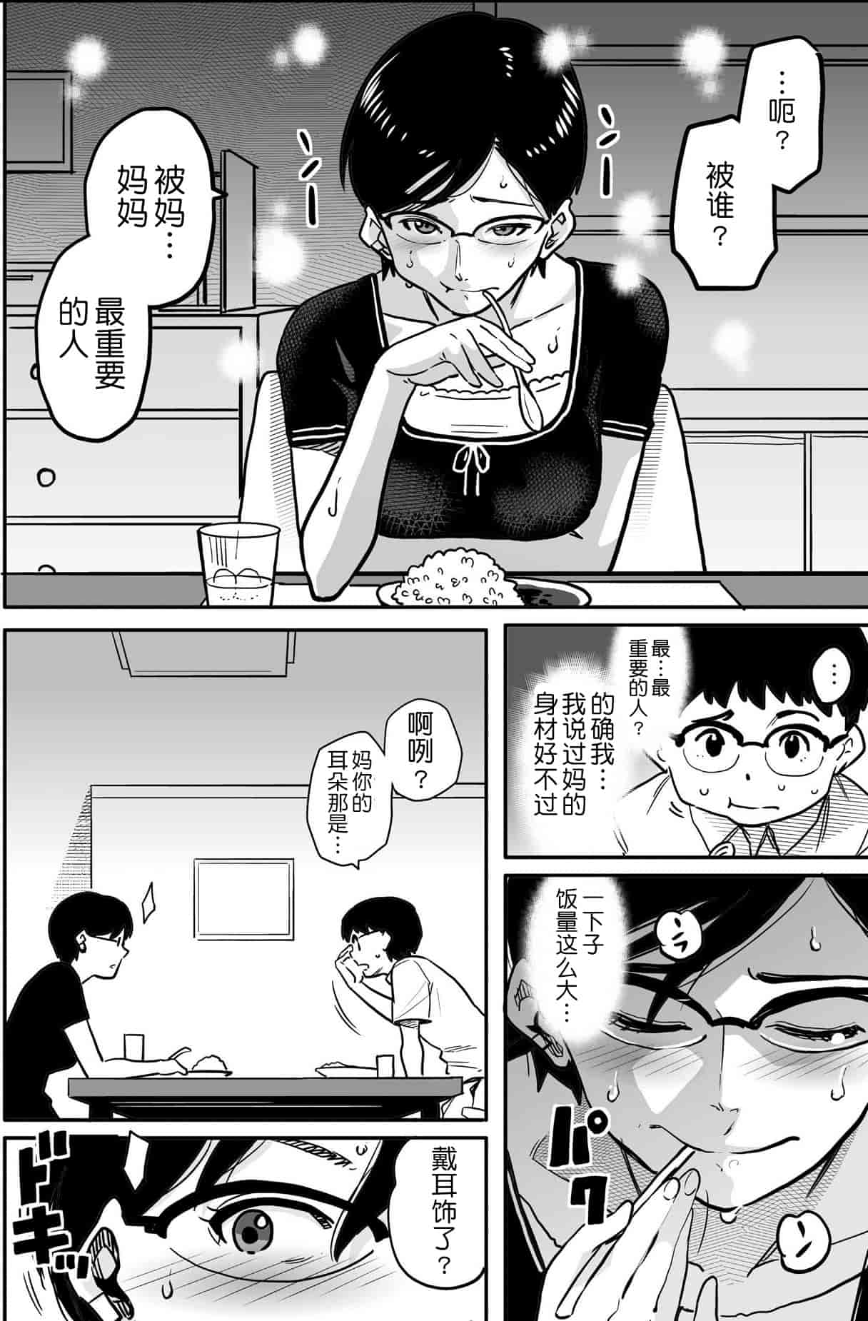 汉化版-[華フック] 母親失格 エリート親子のM豚寝取られ転落人生_第11集