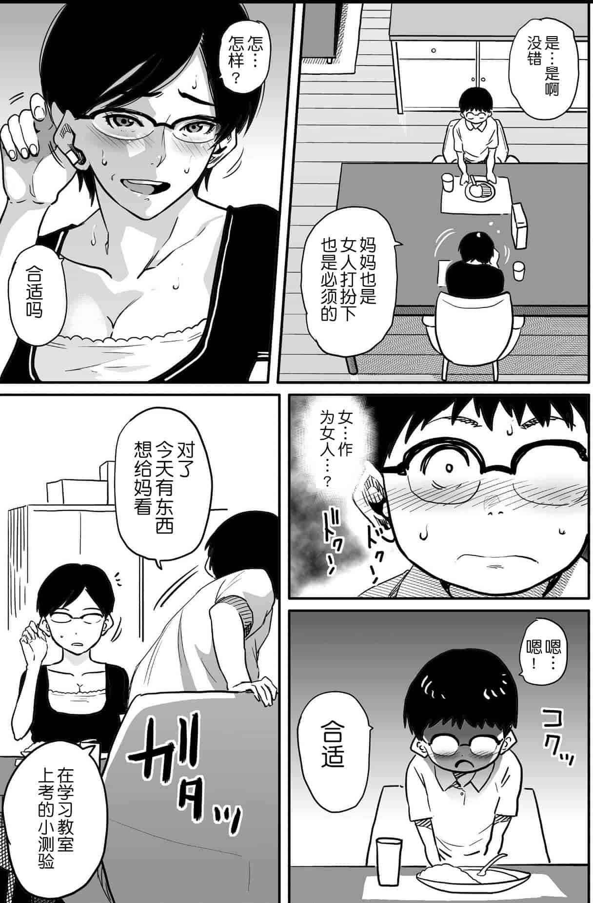 汉化版-[華フック] 母親失格 エリート親子のM豚寝取られ転落人生_第11集