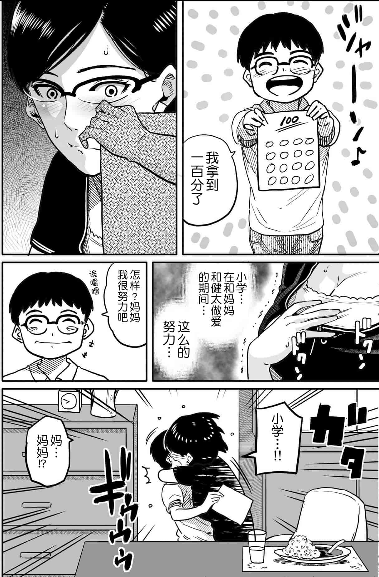 汉化版-[華フック] 母親失格 エリート親子のM豚寝取られ転落人生_第11集