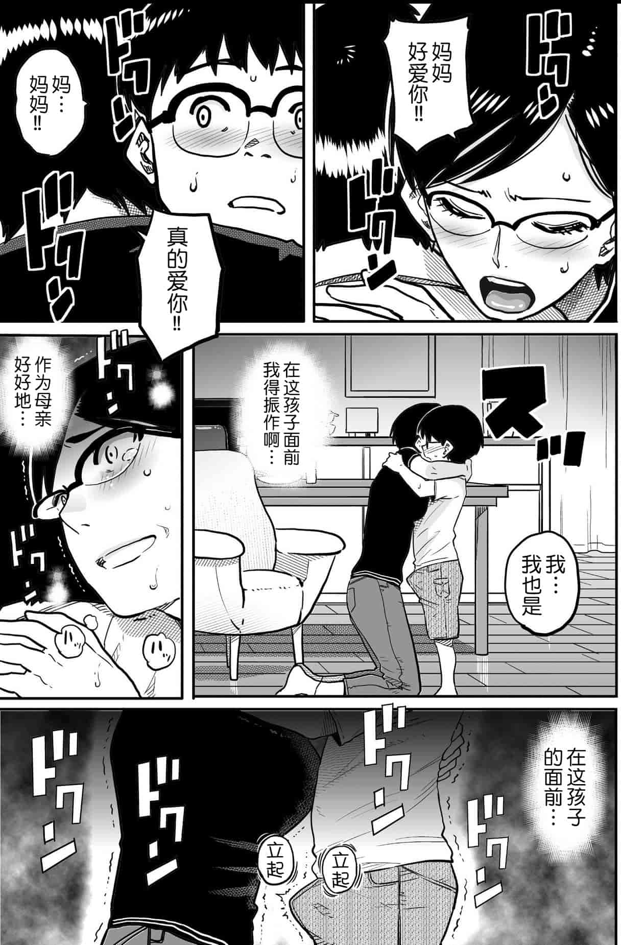 汉化版-[華フック] 母親失格 エリート親子のM豚寝取られ転落人生_第11集
