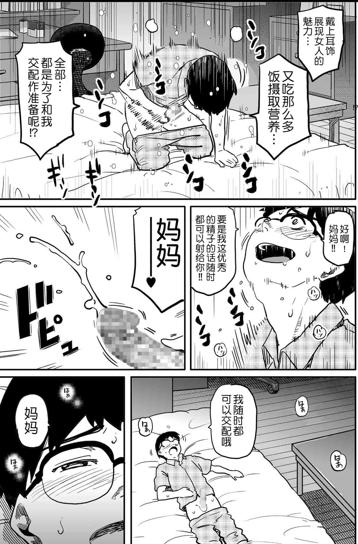 汉化版-[華フック] 母親失格 エリート親子のM豚寝取られ転落人生_第12集