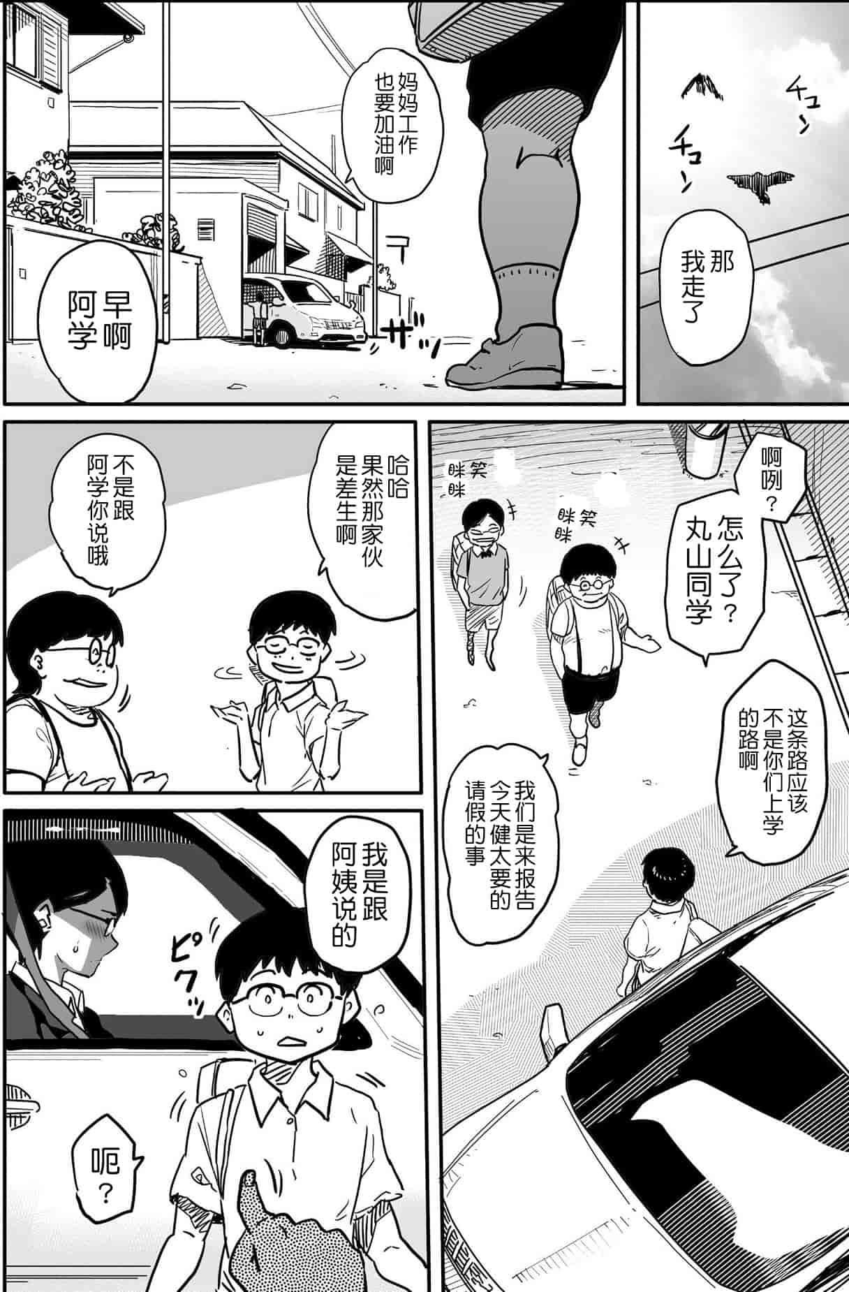汉化版-[華フック] 母親失格 エリート親子のM豚寝取られ転落人生_第12集