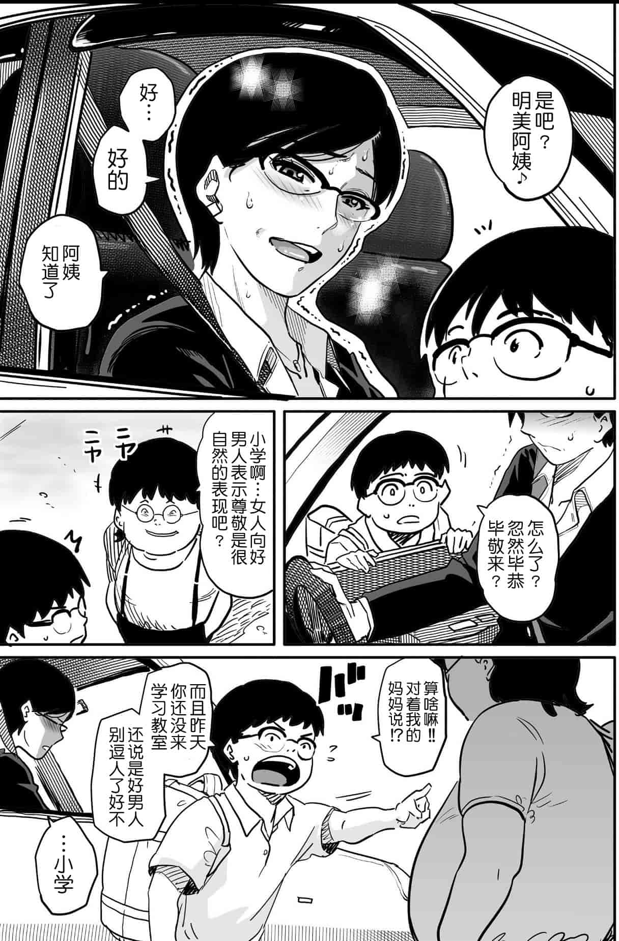 汉化版-[華フック] 母親失格 エリート親子のM豚寝取られ転落人生_第12集