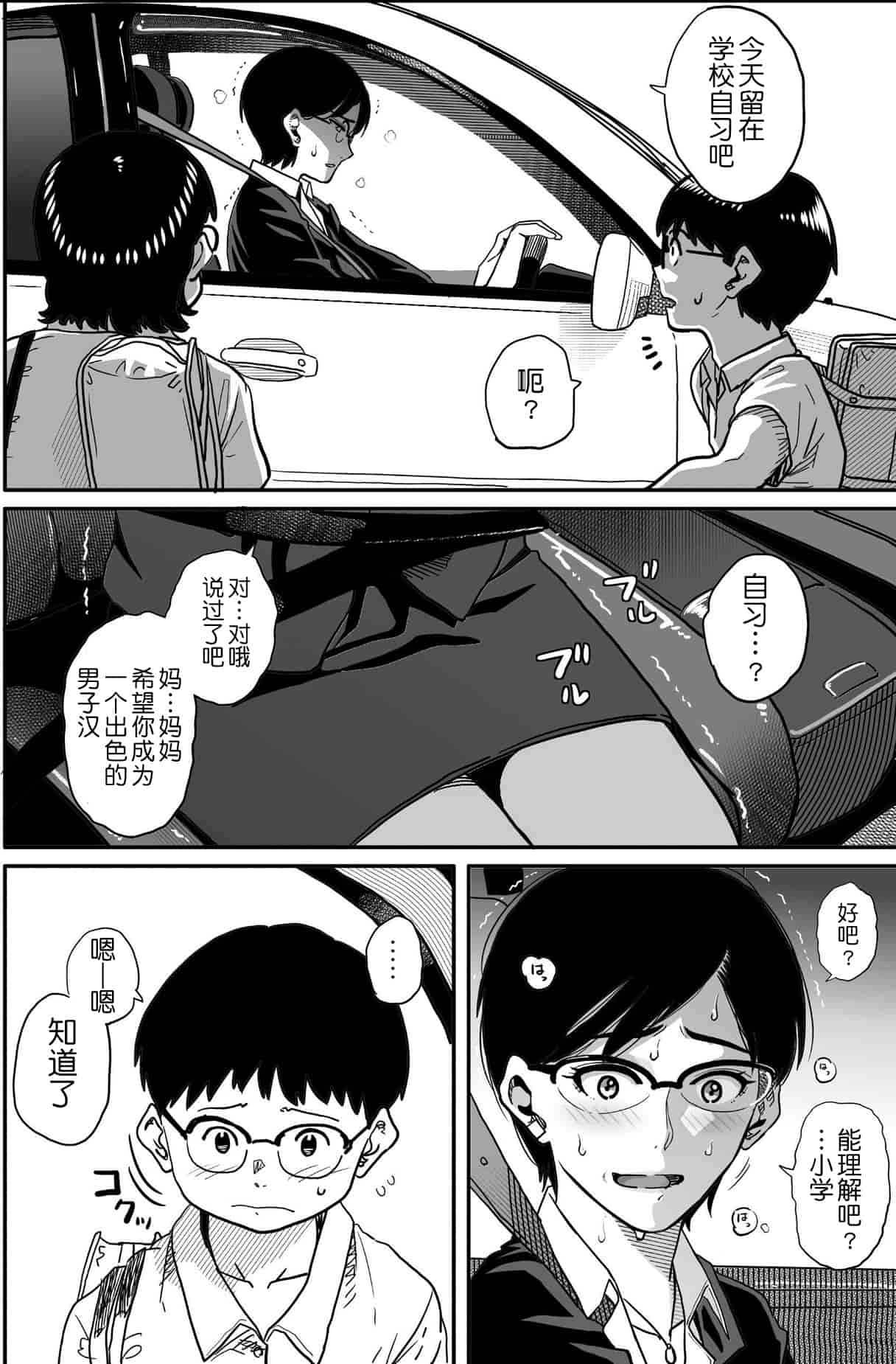 汉化版-[華フック] 母親失格 エリート親子のM豚寝取られ転落人生_第12集