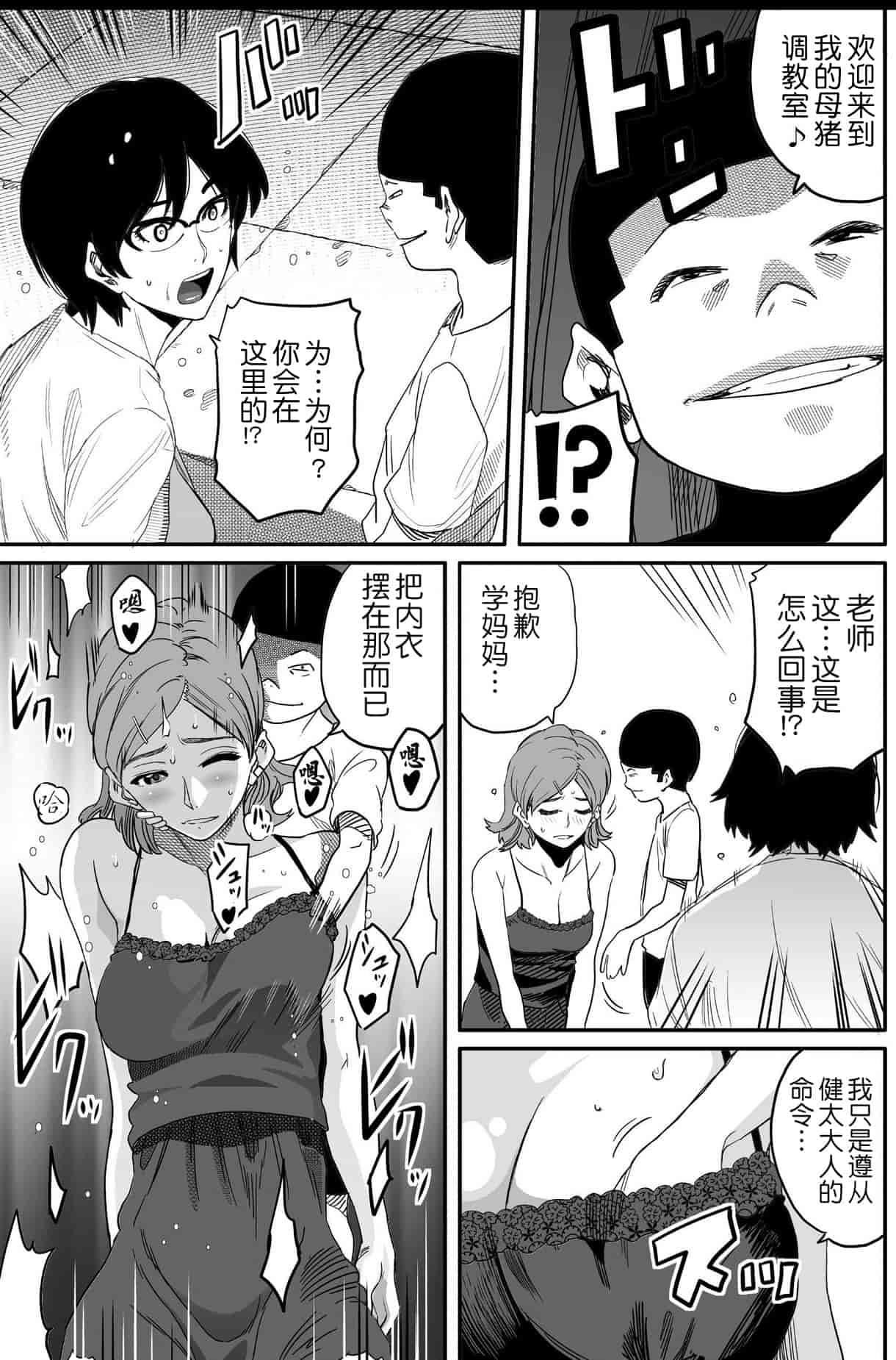汉化版-[華フック] 母親失格 エリート親子のM豚寝取られ転落人生_第2集