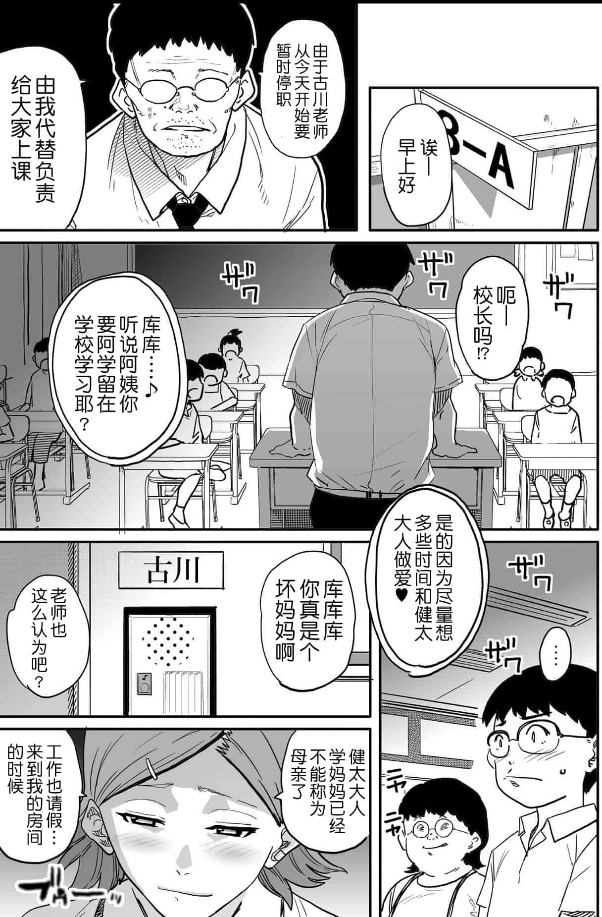 汉化版-[華フック] 母親失格 エリート親子のM豚寝取られ転落人生_第12集