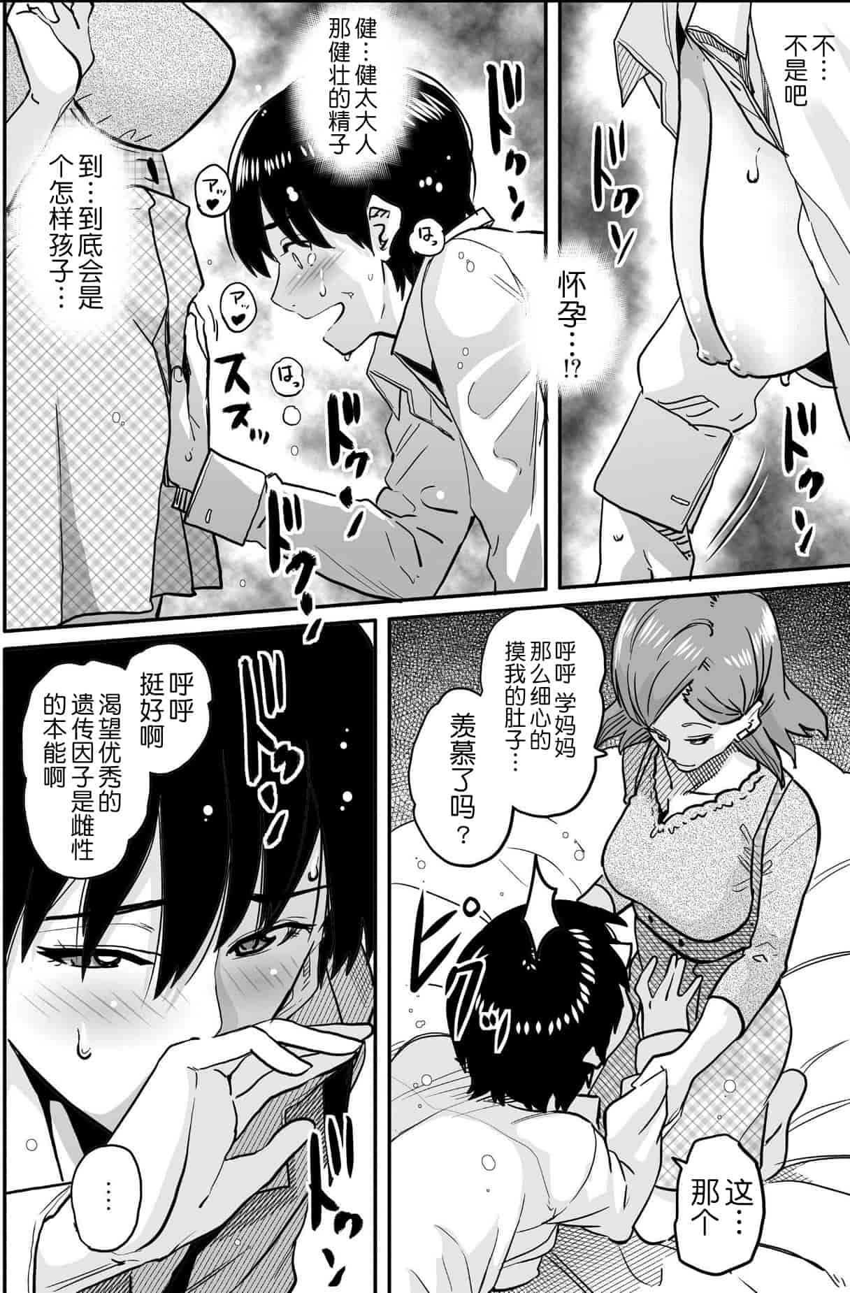 汉化版-[華フック] 母親失格 エリート親子のM豚寝取られ転落人生_第12集
