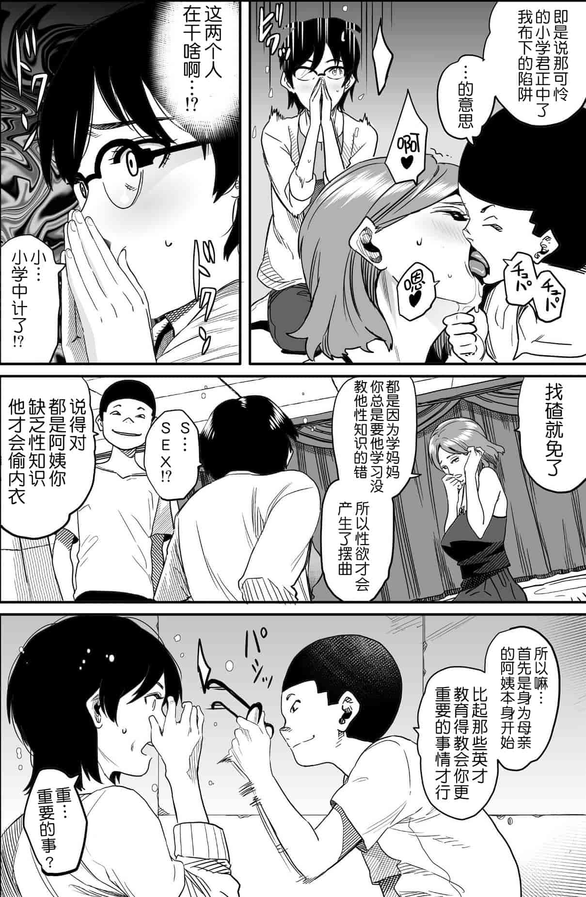 汉化版-[華フック] 母親失格 エリート親子のM豚寝取られ転落人生_第2集