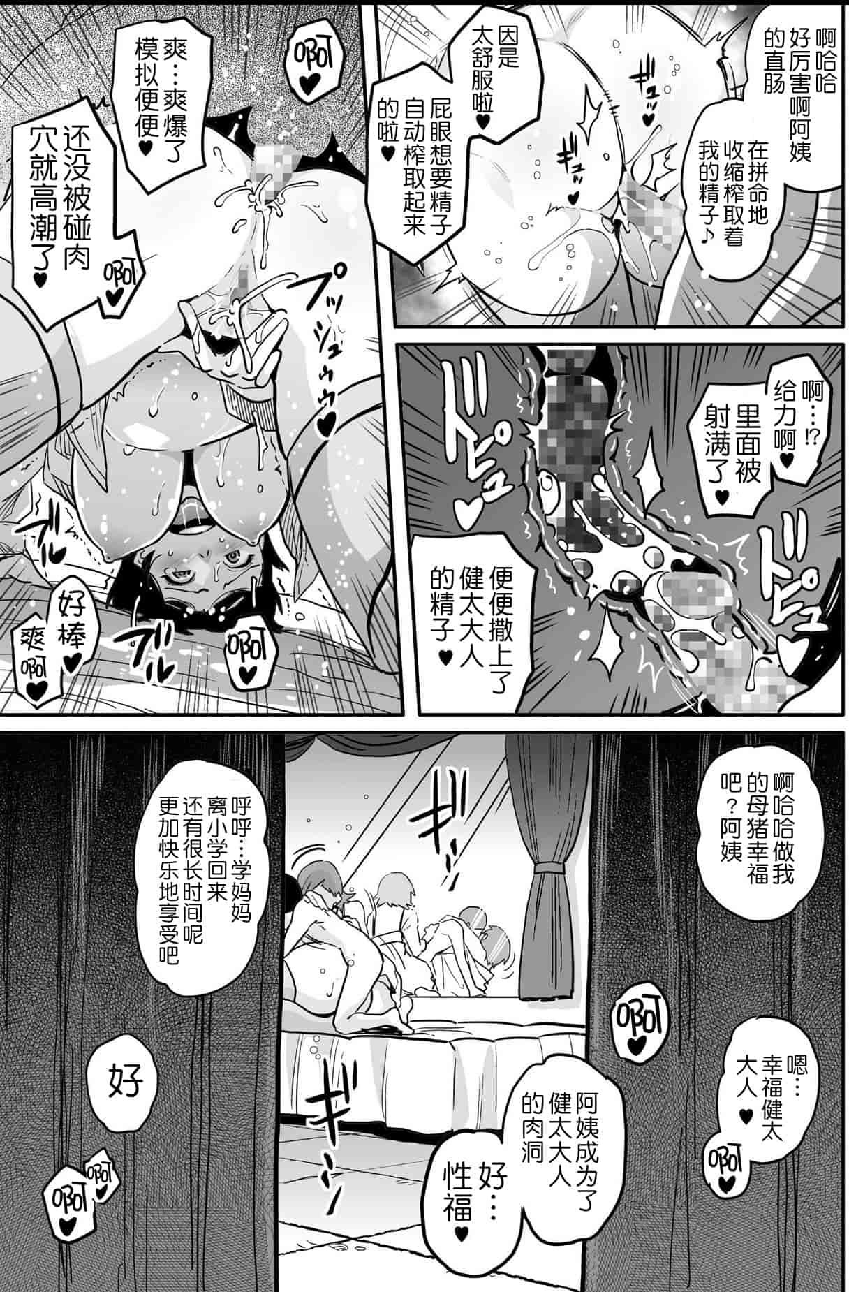 汉化版-[華フック] 母親失格 エリート親子のM豚寝取られ転落人生_第12集