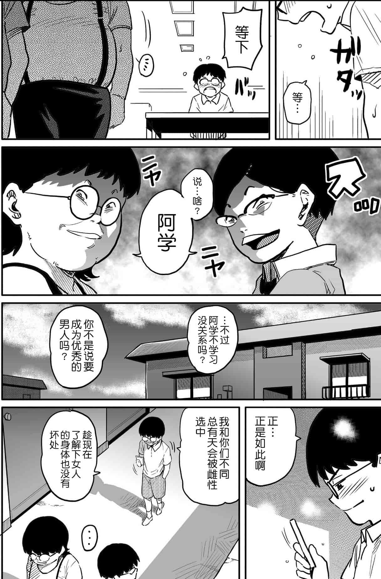汉化版-[華フック] 母親失格 エリート親子のM豚寝取られ転落人生_第12集