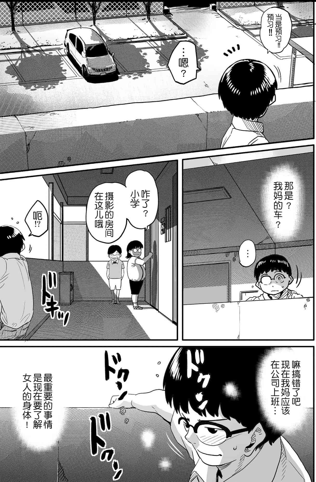 汉化版-[華フック] 母親失格 エリート親子のM豚寝取られ転落人生_第12集