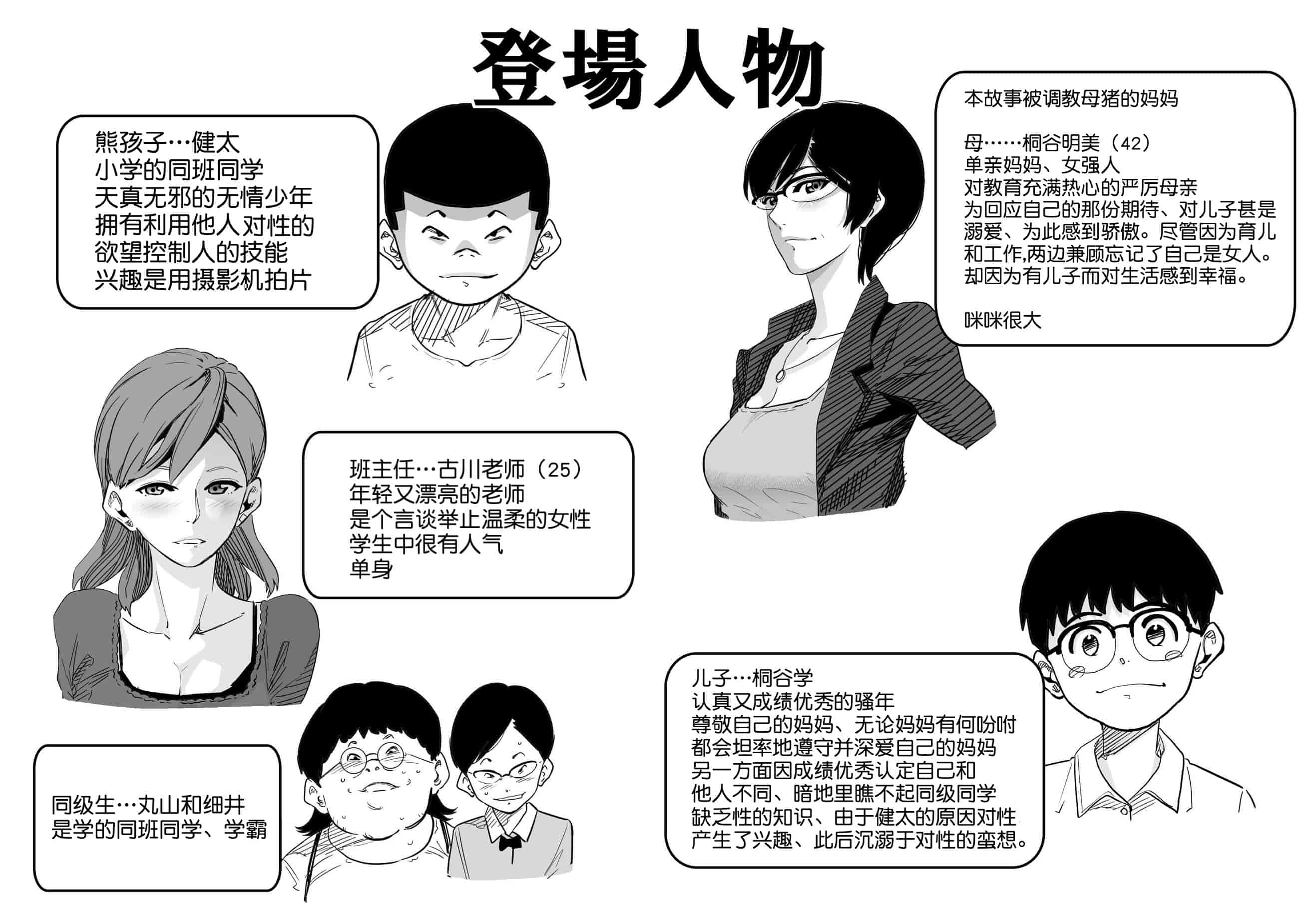 汉化版-[華フック] 母親失格 エリート親子のM豚寝取られ転落人生_第1集