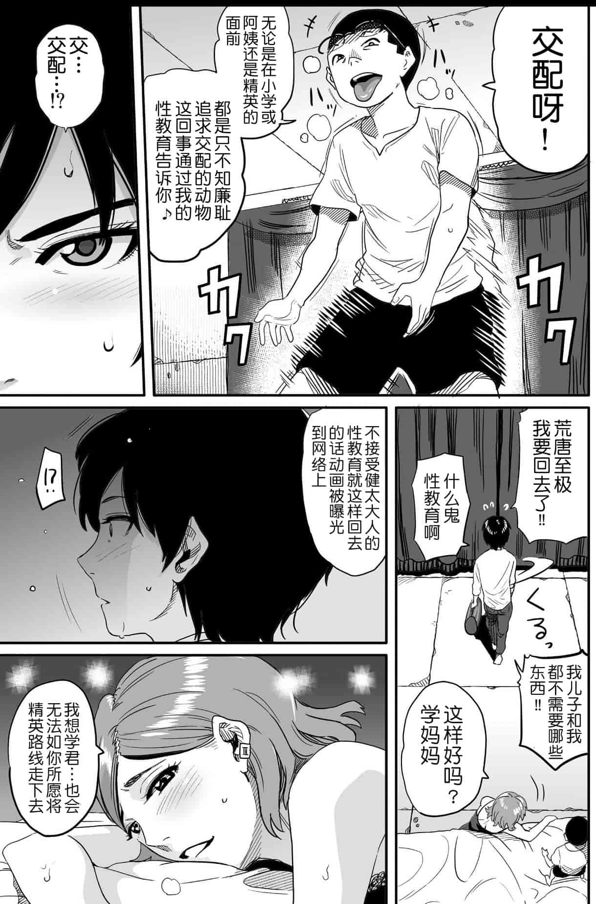 汉化版-[華フック] 母親失格 エリート親子のM豚寝取られ転落人生_第2集
