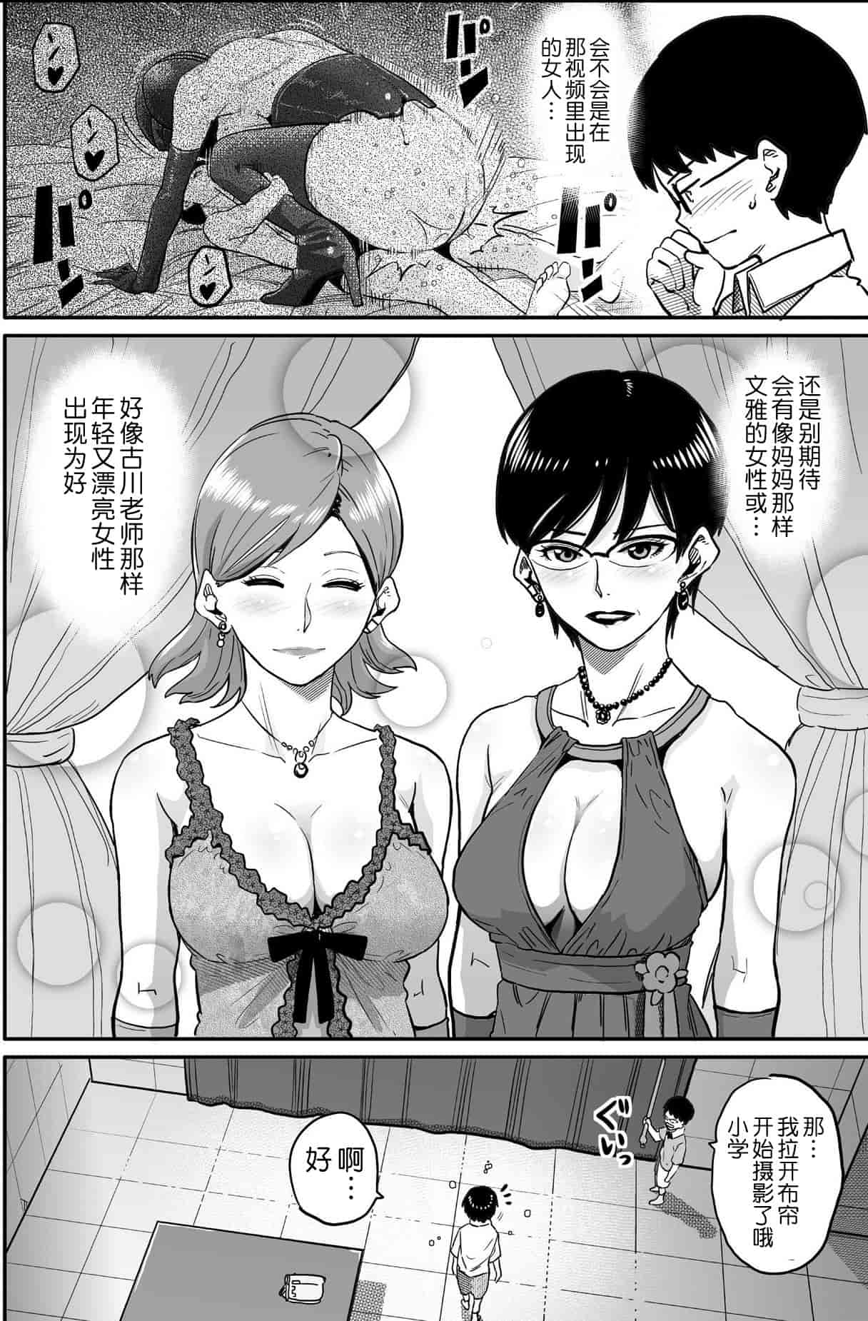 汉化版-[華フック] 母親失格 エリート親子のM豚寝取られ転落人生_第13集