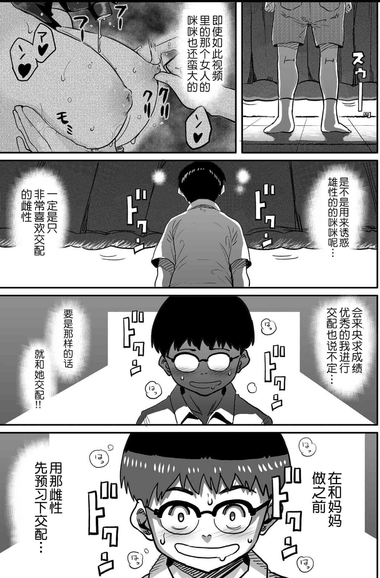 汉化版-[華フック] 母親失格 エリート親子のM豚寝取られ転落人生_第13集