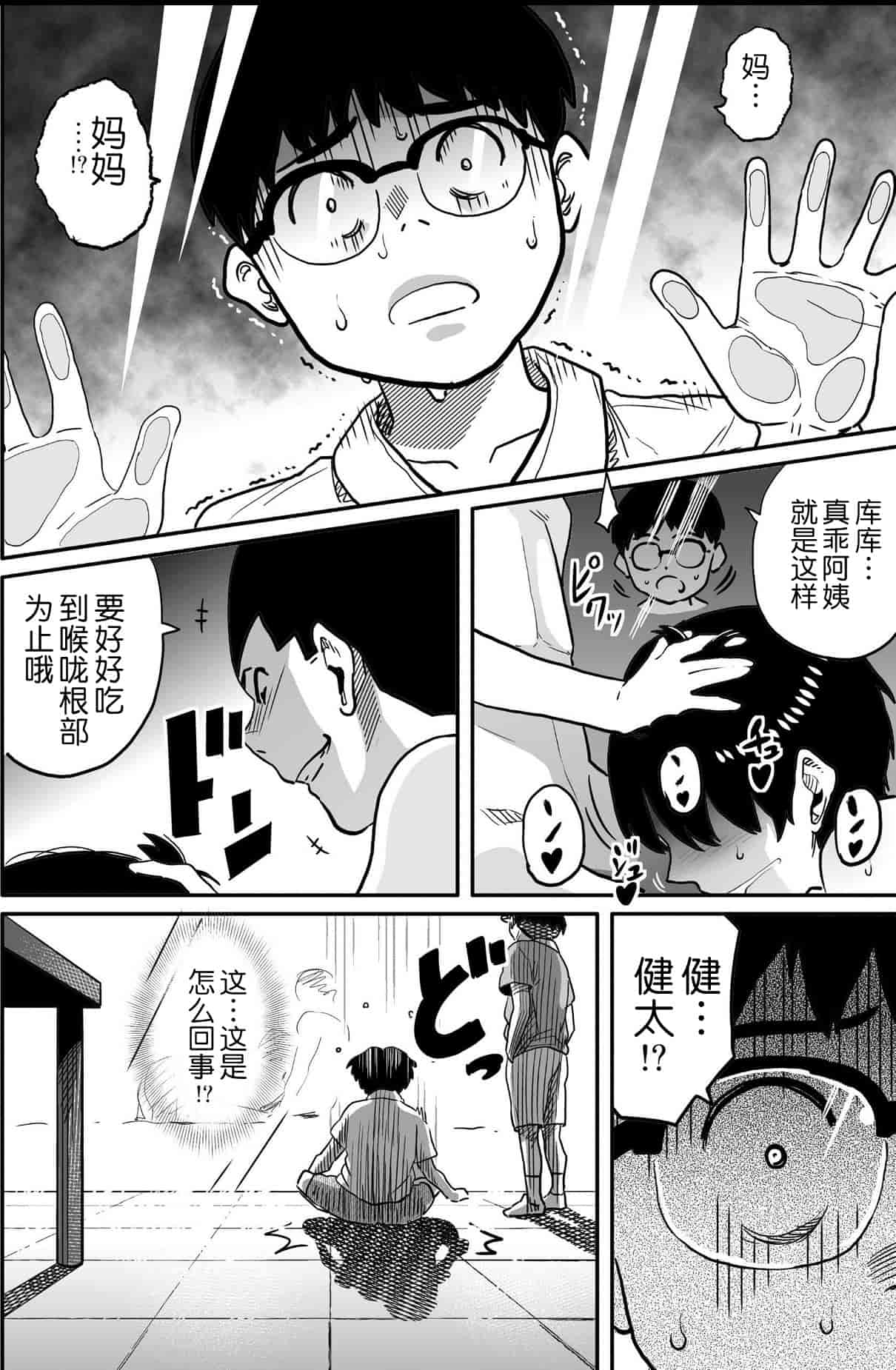 汉化版-[華フック] 母親失格 エリート親子のM豚寝取られ転落人生_第13集