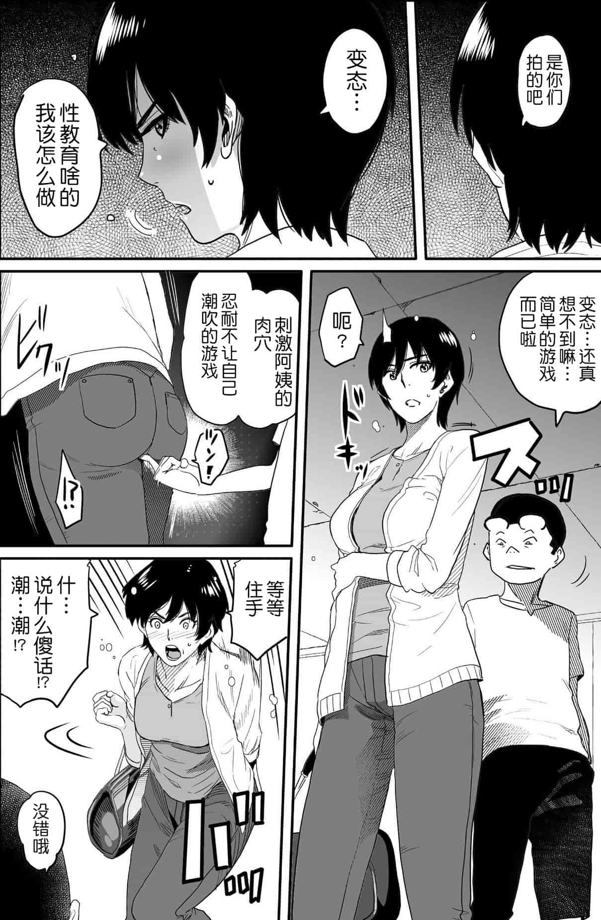 汉化版-[華フック] 母親失格 エリート親子のM豚寝取られ転落人生_第2集