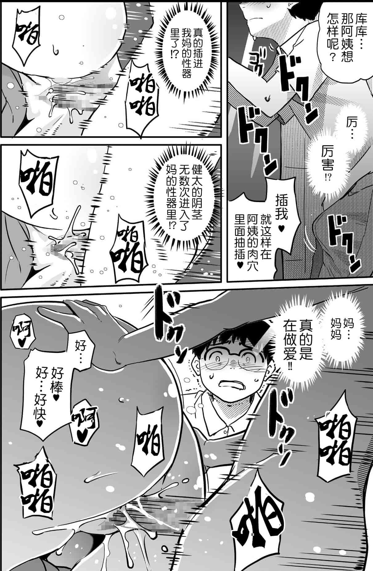 汉化版-[華フック] 母親失格 エリート親子のM豚寝取られ転落人生_第13集