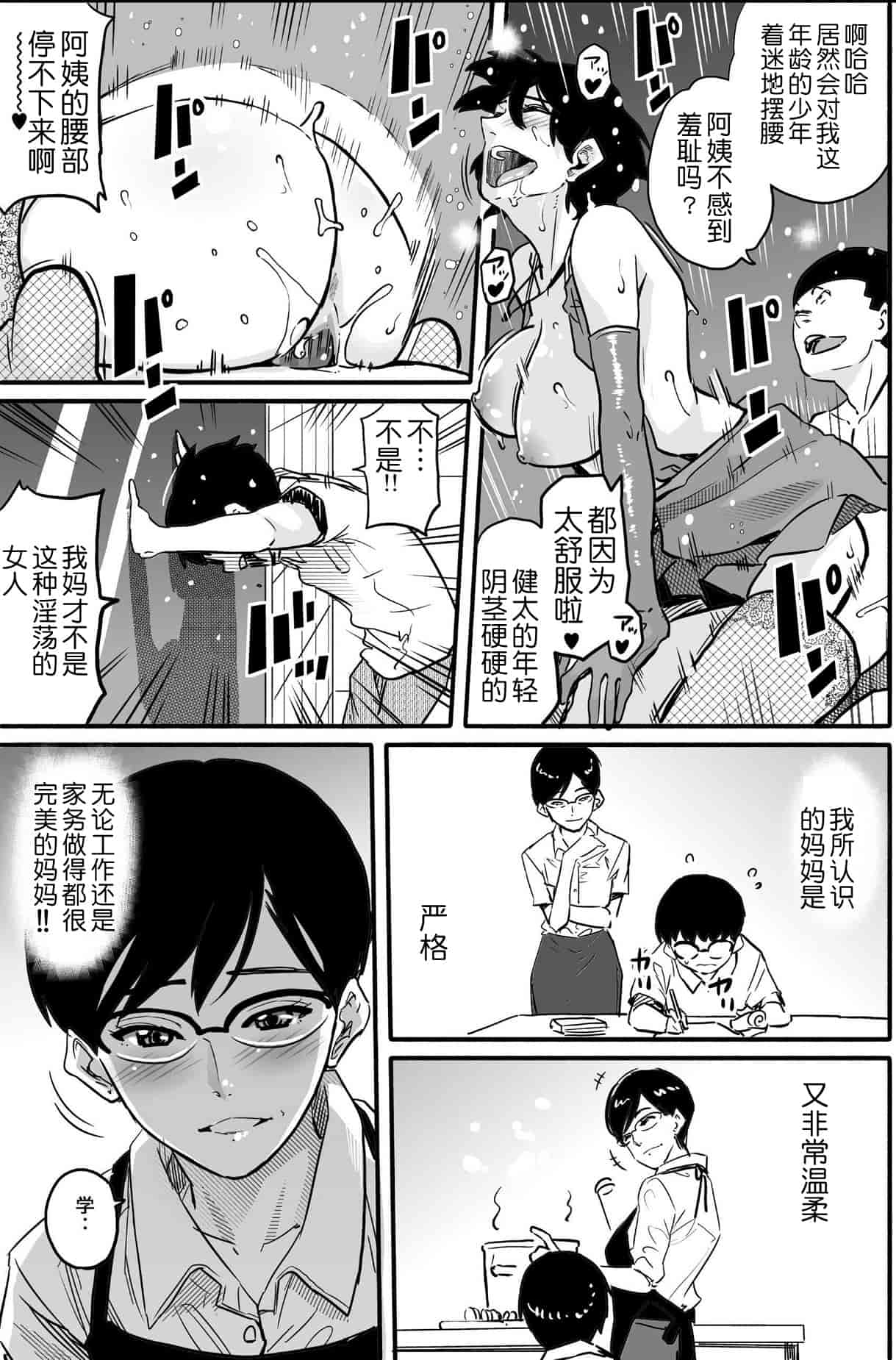 汉化版-[華フック] 母親失格 エリート親子のM豚寝取られ転落人生_第13集