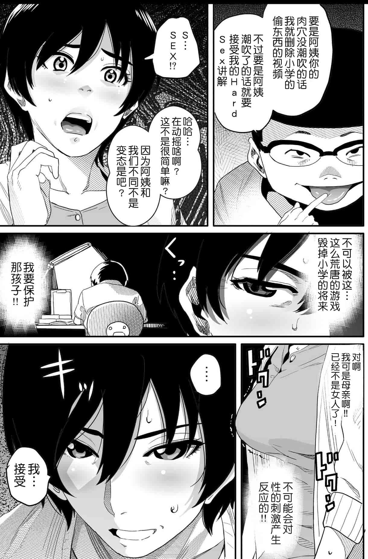 汉化版-[華フック] 母親失格 エリート親子のM豚寝取られ転落人生_第2集