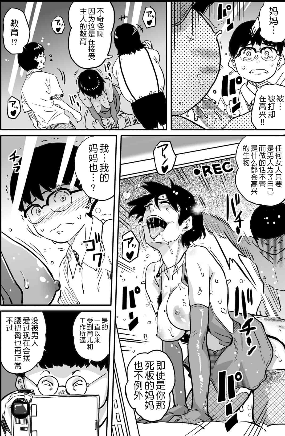汉化版-[華フック] 母親失格 エリート親子のM豚寝取られ転落人生_第13集