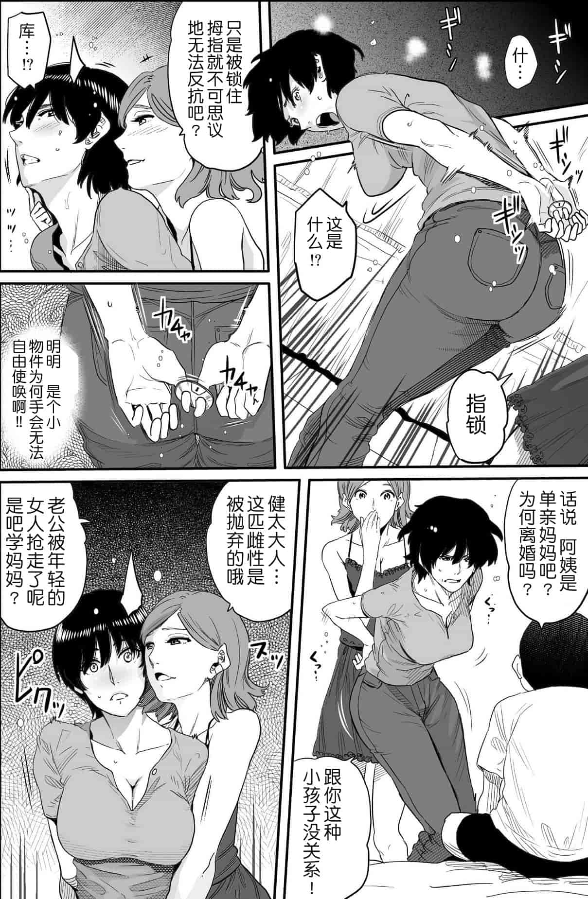 汉化版-[華フック] 母親失格 エリート親子のM豚寝取られ転落人生_第2集