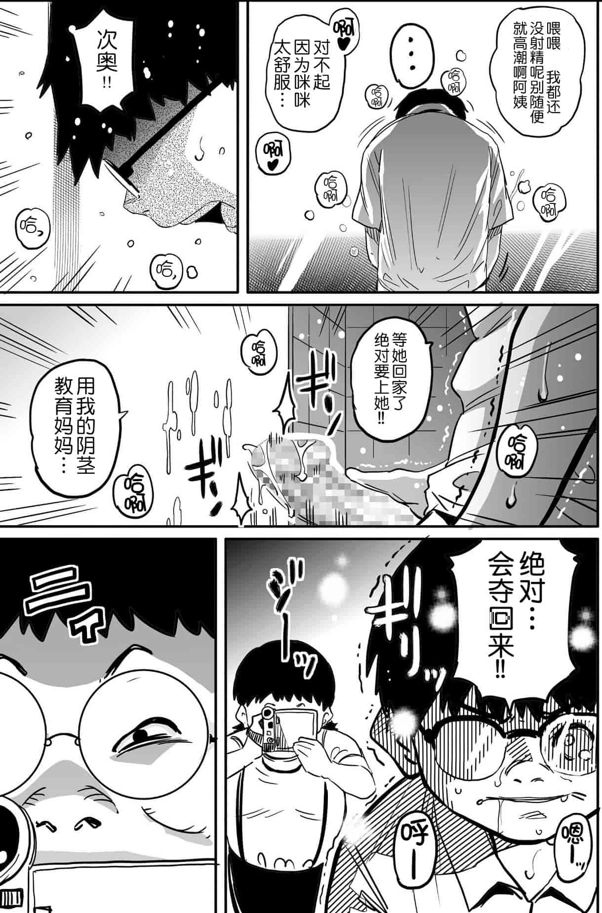 汉化版-[華フック] 母親失格 エリート親子のM豚寝取られ転落人生_第14集