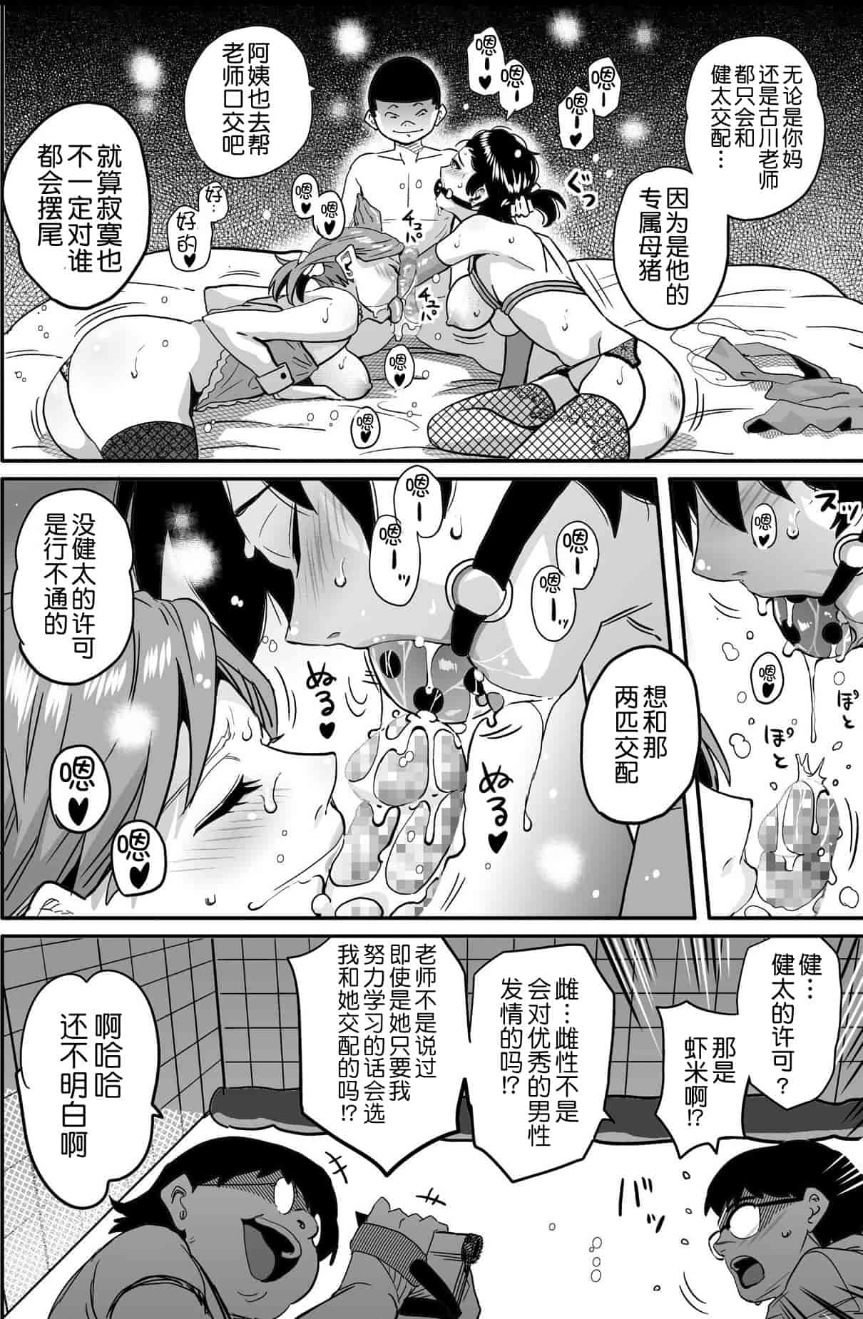汉化版-[華フック] 母親失格 エリート親子のM豚寝取られ転落人生_第14集