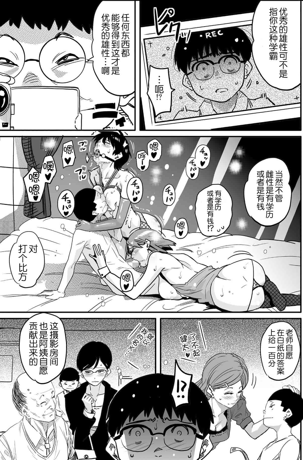 汉化版-[華フック] 母親失格 エリート親子のM豚寝取られ転落人生_第14集