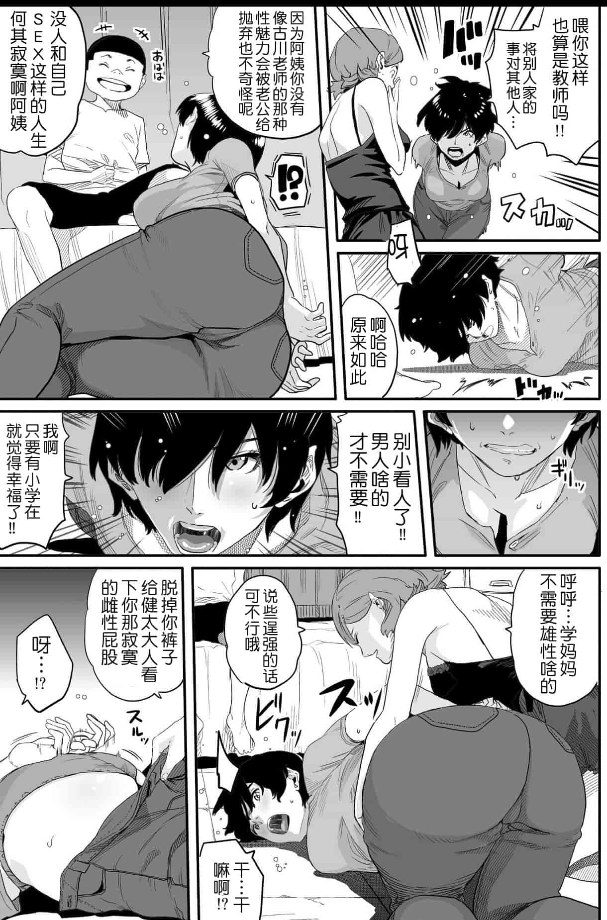 汉化版-[華フック] 母親失格 エリート親子のM豚寝取られ転落人生_第2集